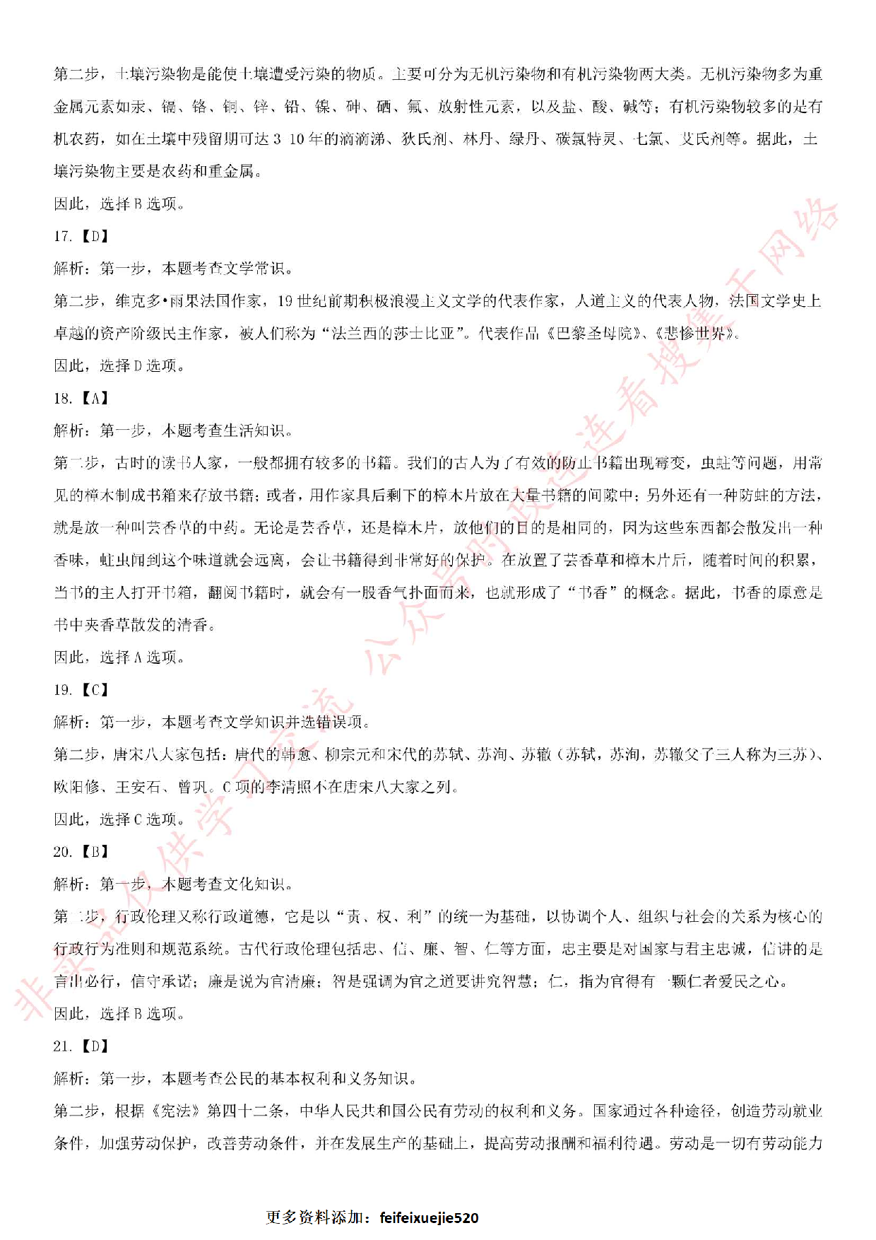 2017.1.7安徽省芜湖市镜湖区招考试卷.pdf 第8页