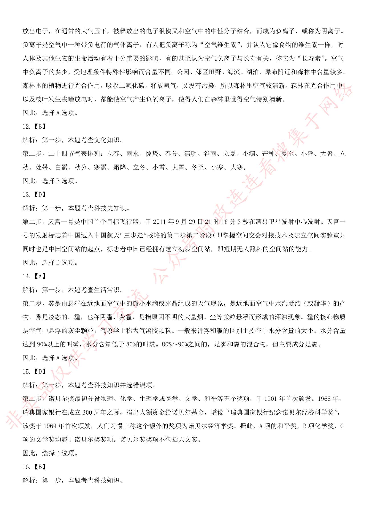 2017.1.7安徽省芜湖市镜湖区招考试卷.pdf 第7页