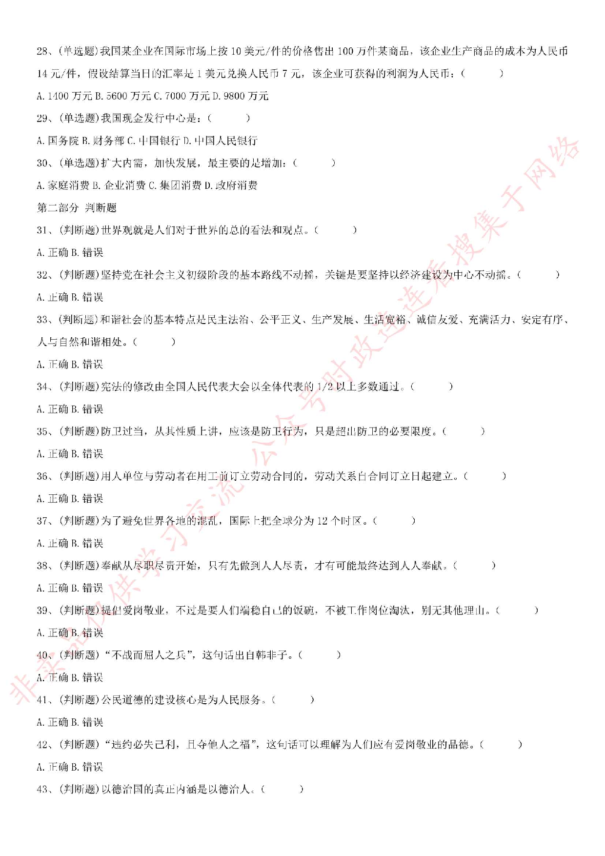 2017.1.7安徽省芜湖市镜湖区招考试卷.pdf 第3页