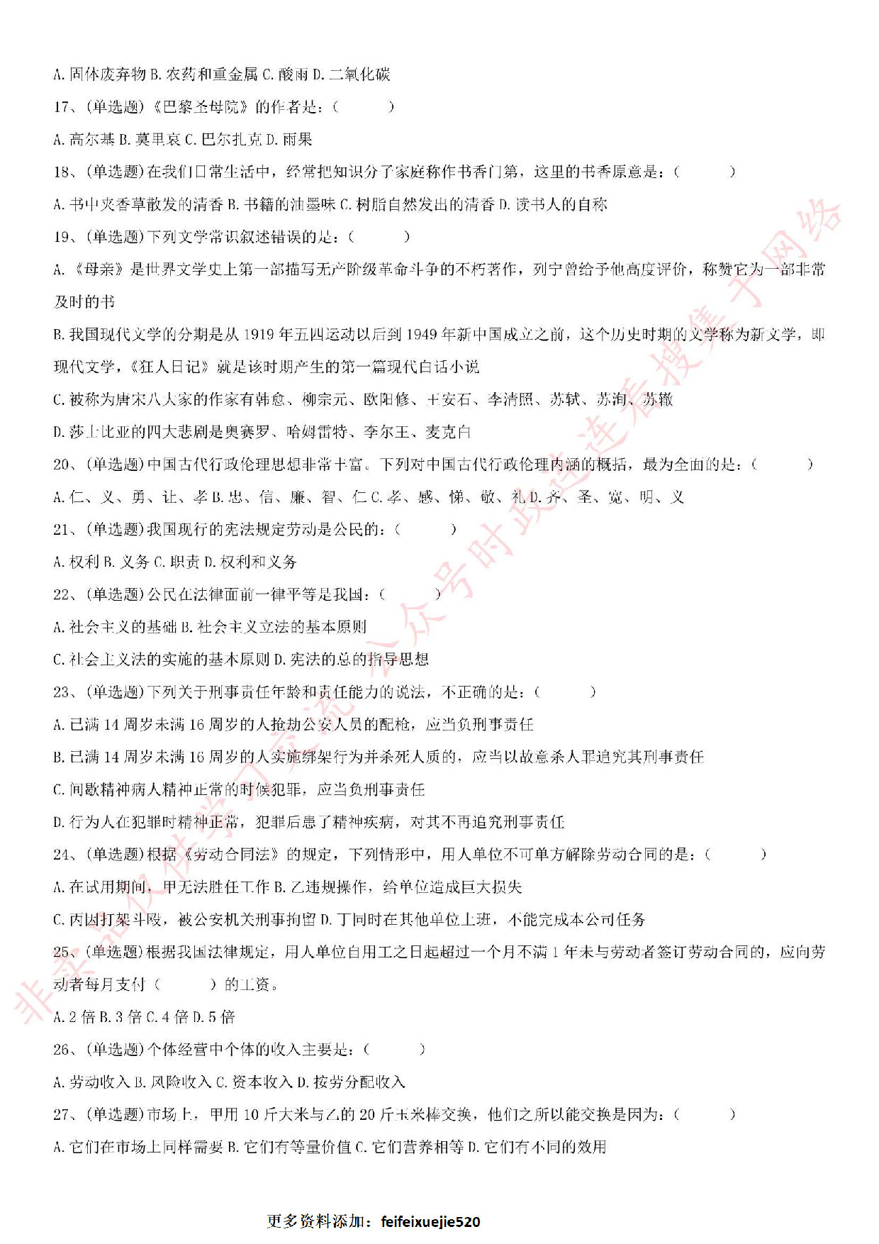 2017.1.7安徽省芜湖市镜湖区招考试卷.pdf 第2页