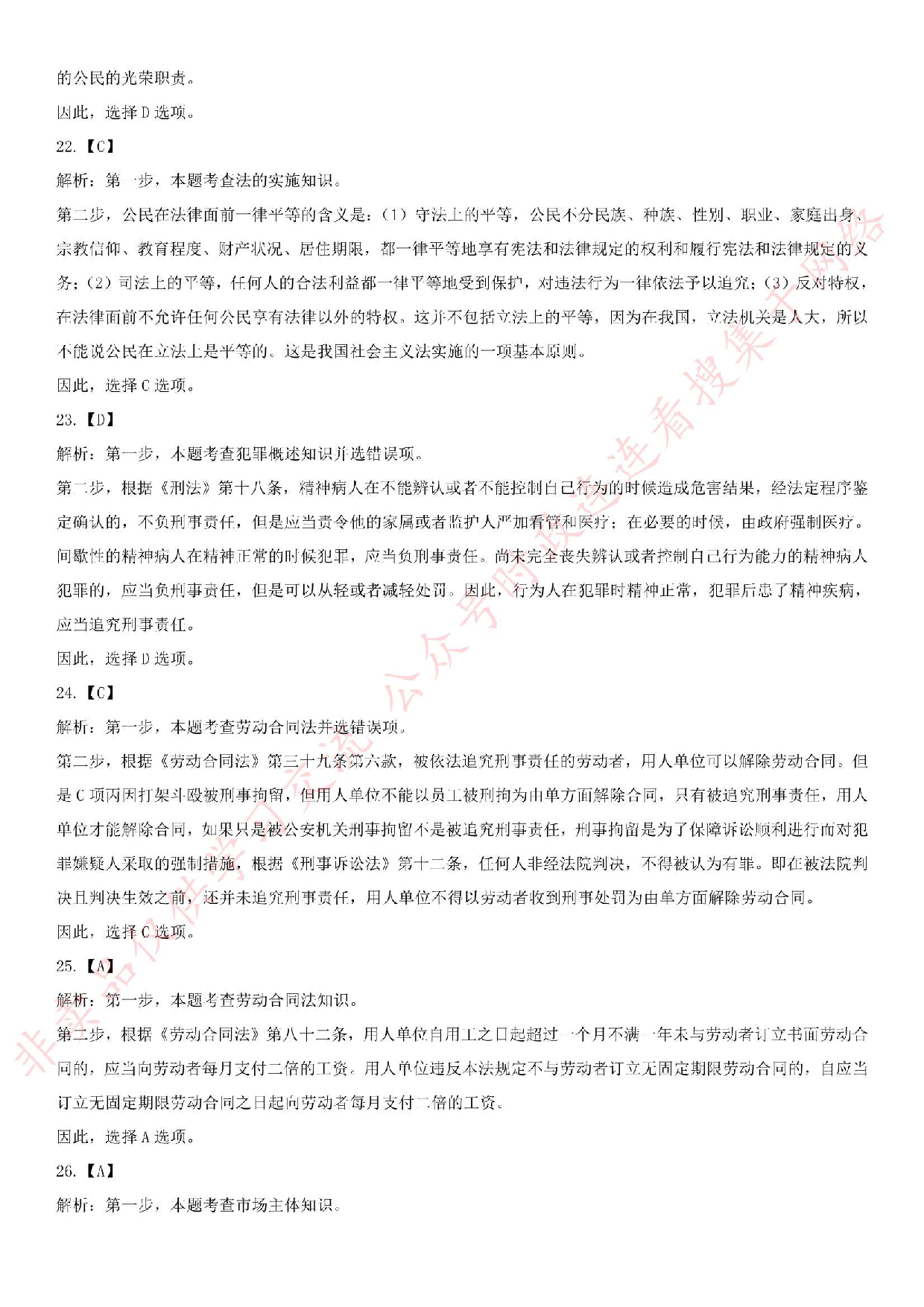 2017.1.7安徽省芜湖市镜湖区招考试卷.pdf 第9页