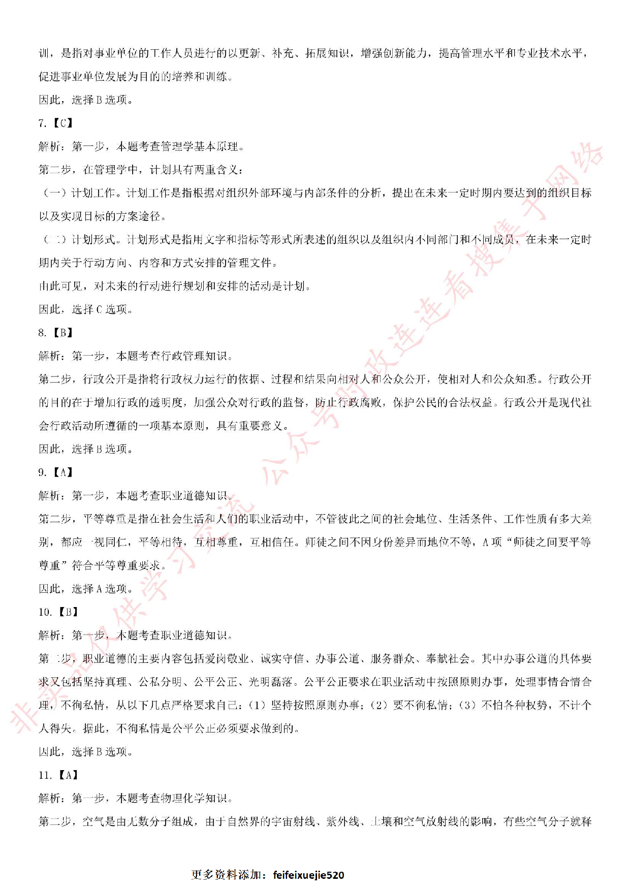 2017.1.7安徽省芜湖市镜湖区招考试卷.pdf 第6页