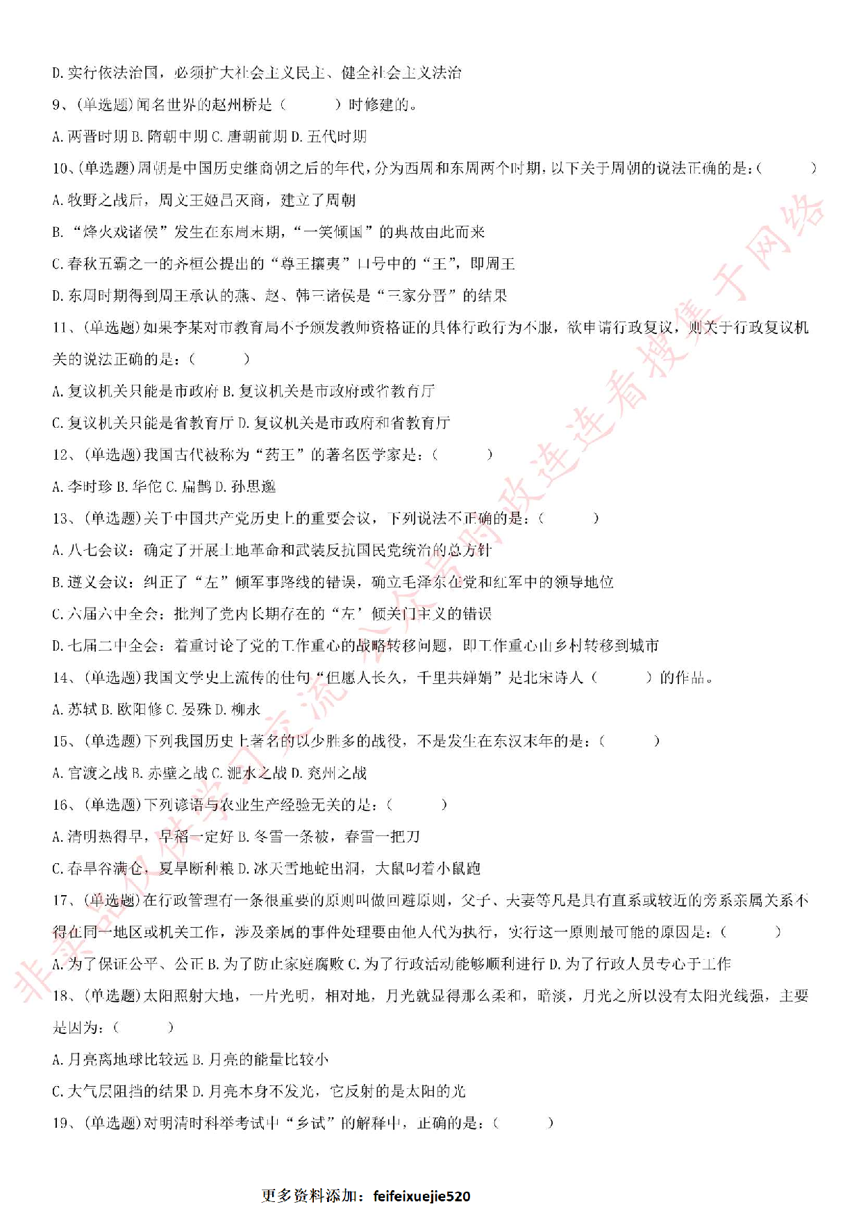 2017.10.15黑龙江省哈尔滨市方正县事业单位考试真题.pdf 第2页
