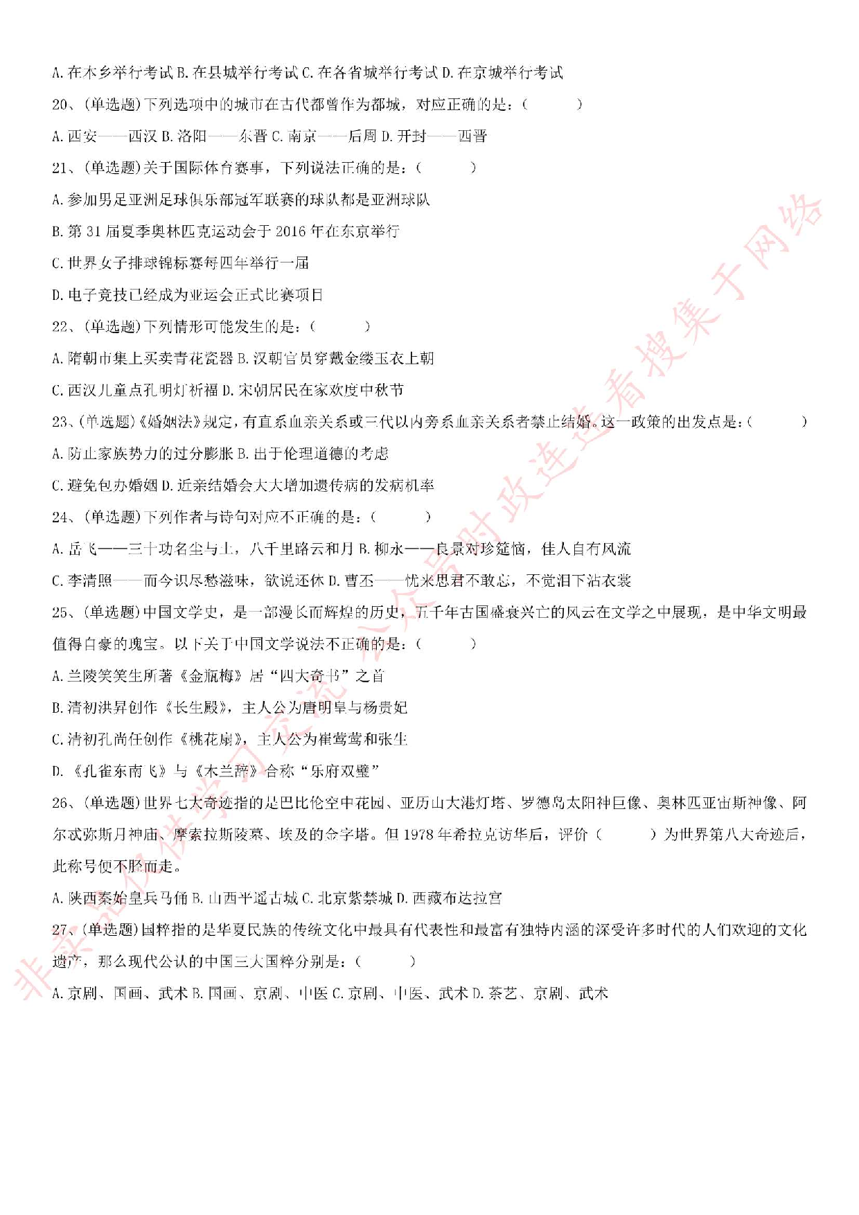 2017.10.15黑龙江省哈尔滨市方正县事业单位考试真题.pdf 第3页