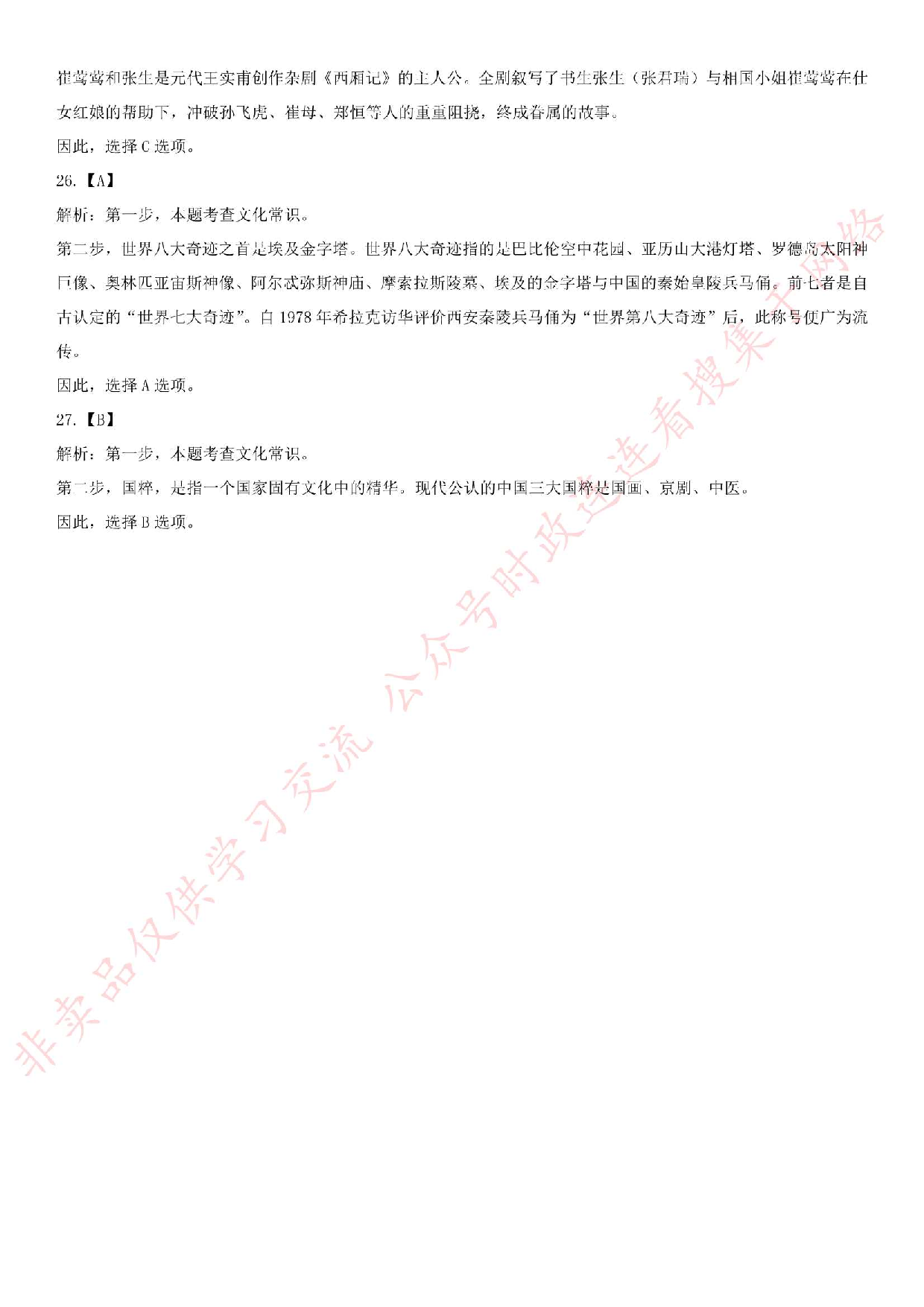 2017.10.15黑龙江省哈尔滨市方正县事业单位考试真题.pdf 第9页