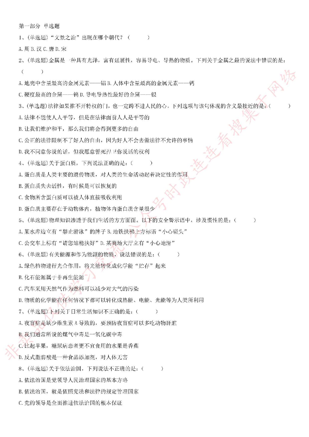 2017.10.15黑龙江省哈尔滨市方正县事业单位考试真题.pdf 第1页