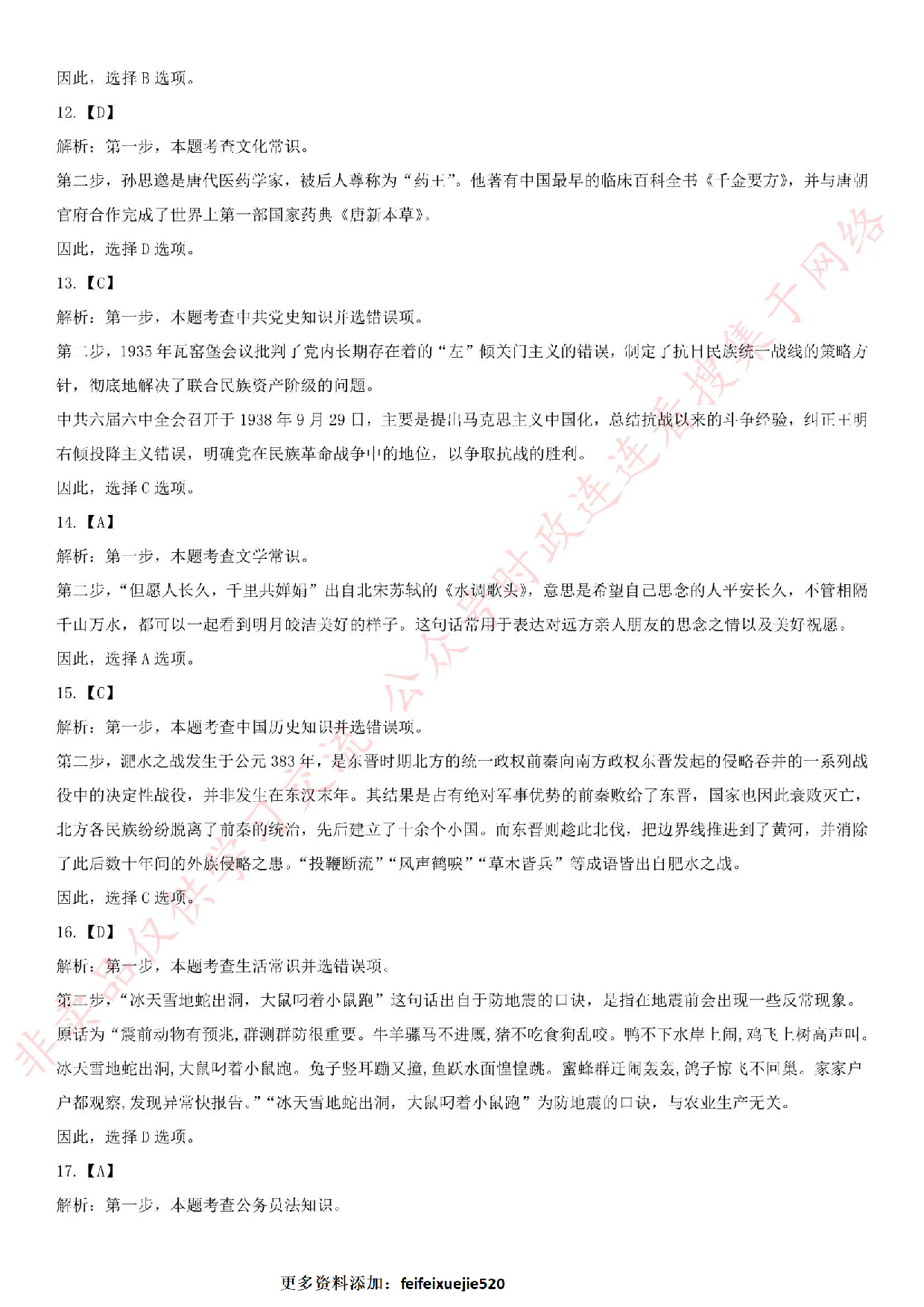2017.10.15黑龙江省哈尔滨市方正县事业单位考试真题.pdf 第6页