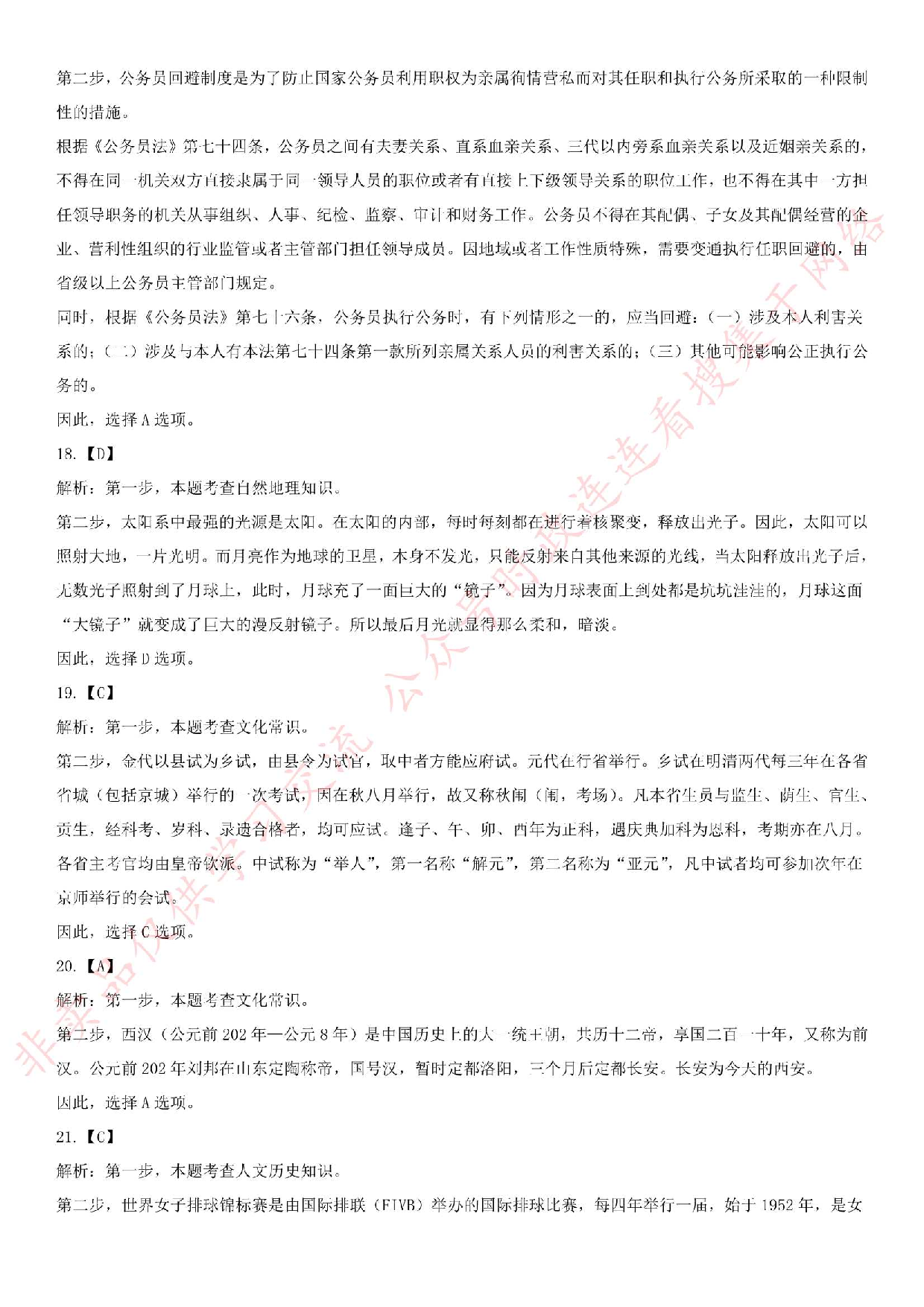 2017.10.15黑龙江省哈尔滨市方正县事业单位考试真题.pdf 第7页