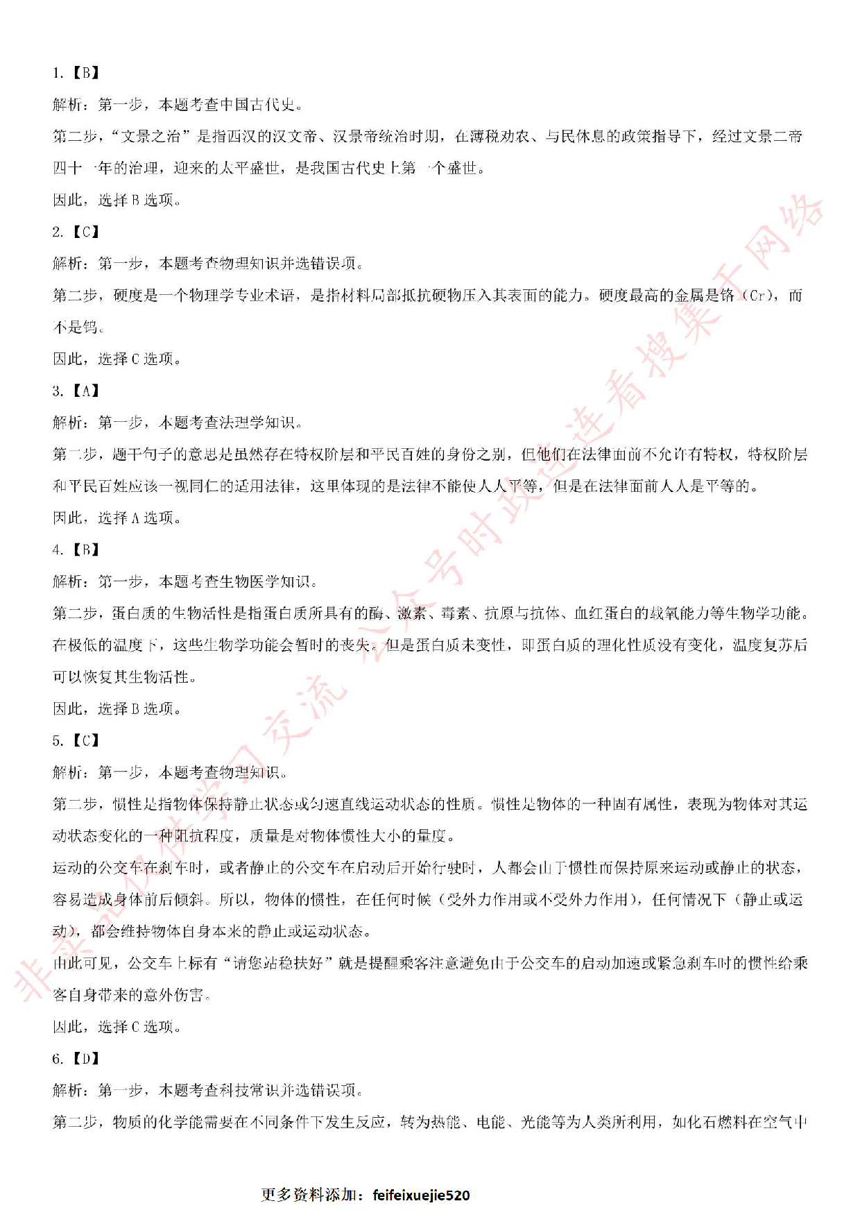 2017.10.15黑龙江省哈尔滨市方正县事业单位考试真题.pdf 第4页