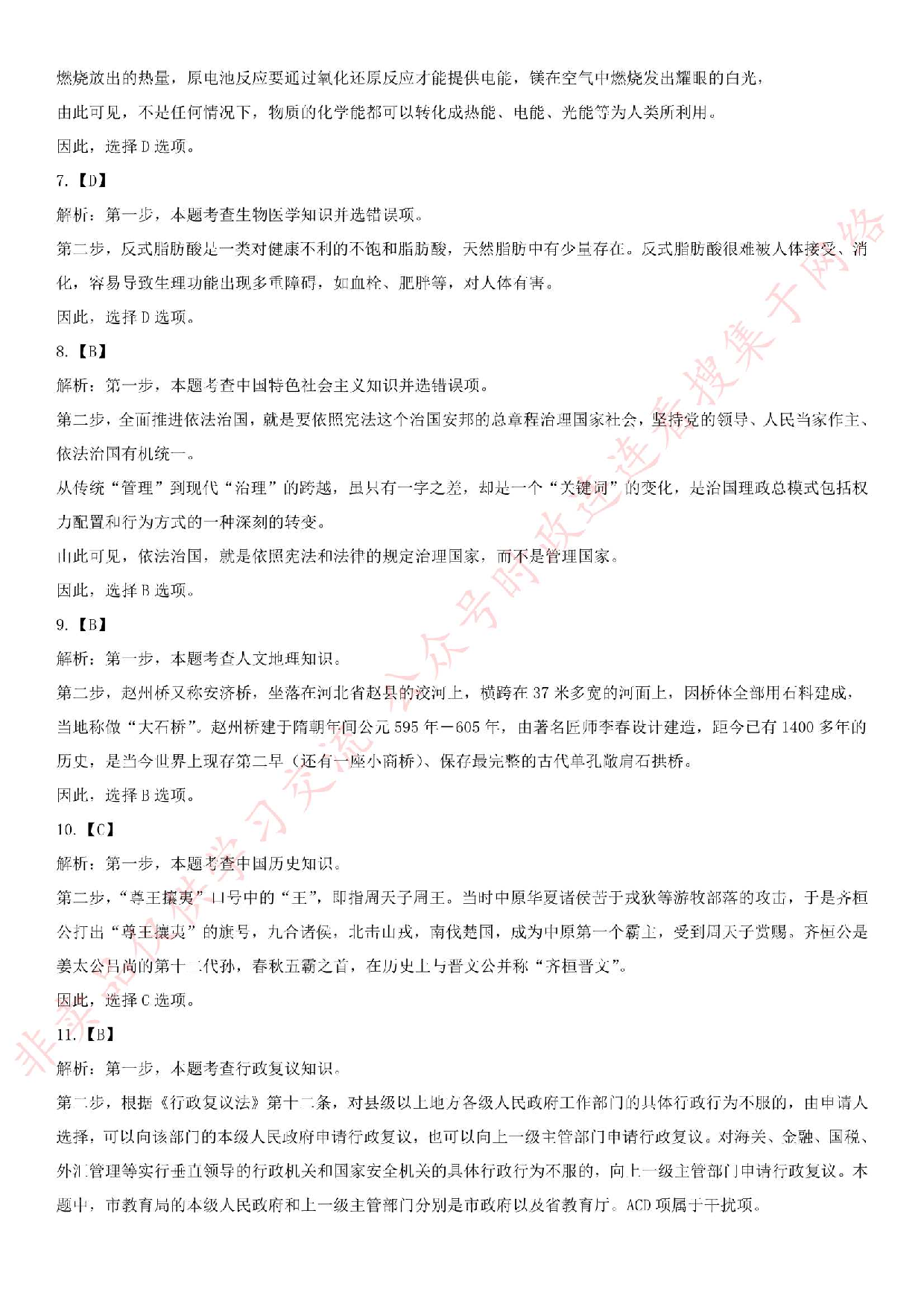 2017.10.15黑龙江省哈尔滨市方正县事业单位考试真题.pdf 第5页