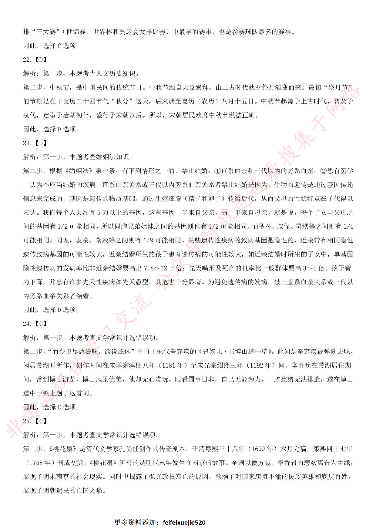 2017.10.15黑龙江省哈尔滨市方正县事业单位考试真题.pdf 第8页