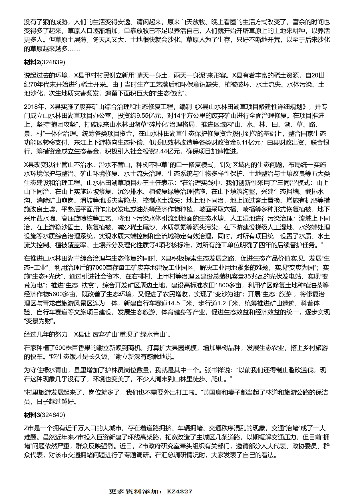 2022年山东省公考《申论》题（A类）.pdf 第2页