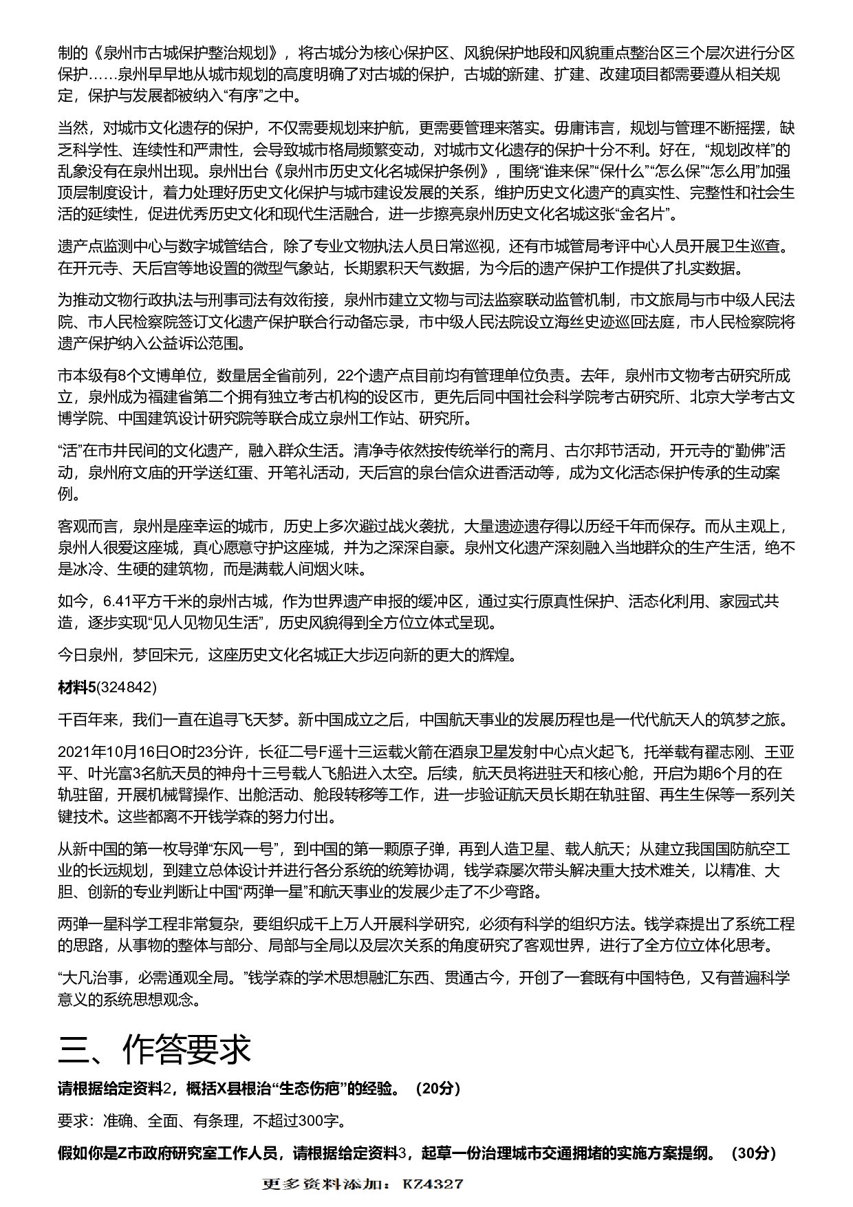 2022年山东省公考《申论》题（A类）.pdf 第4页