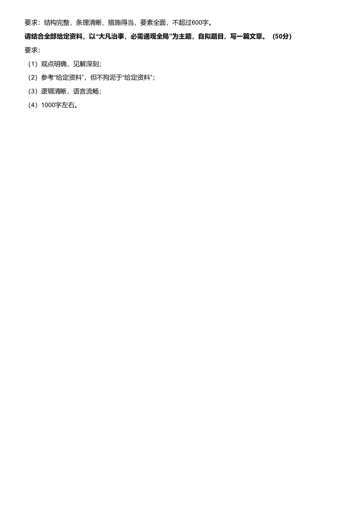 2022年山东省公考《申论》题（A类）.pdf 第5页