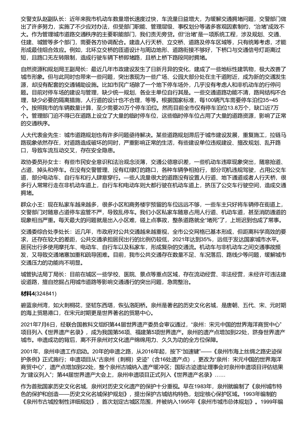 2022年山东省公考《申论》题（A类）.pdf 第3页