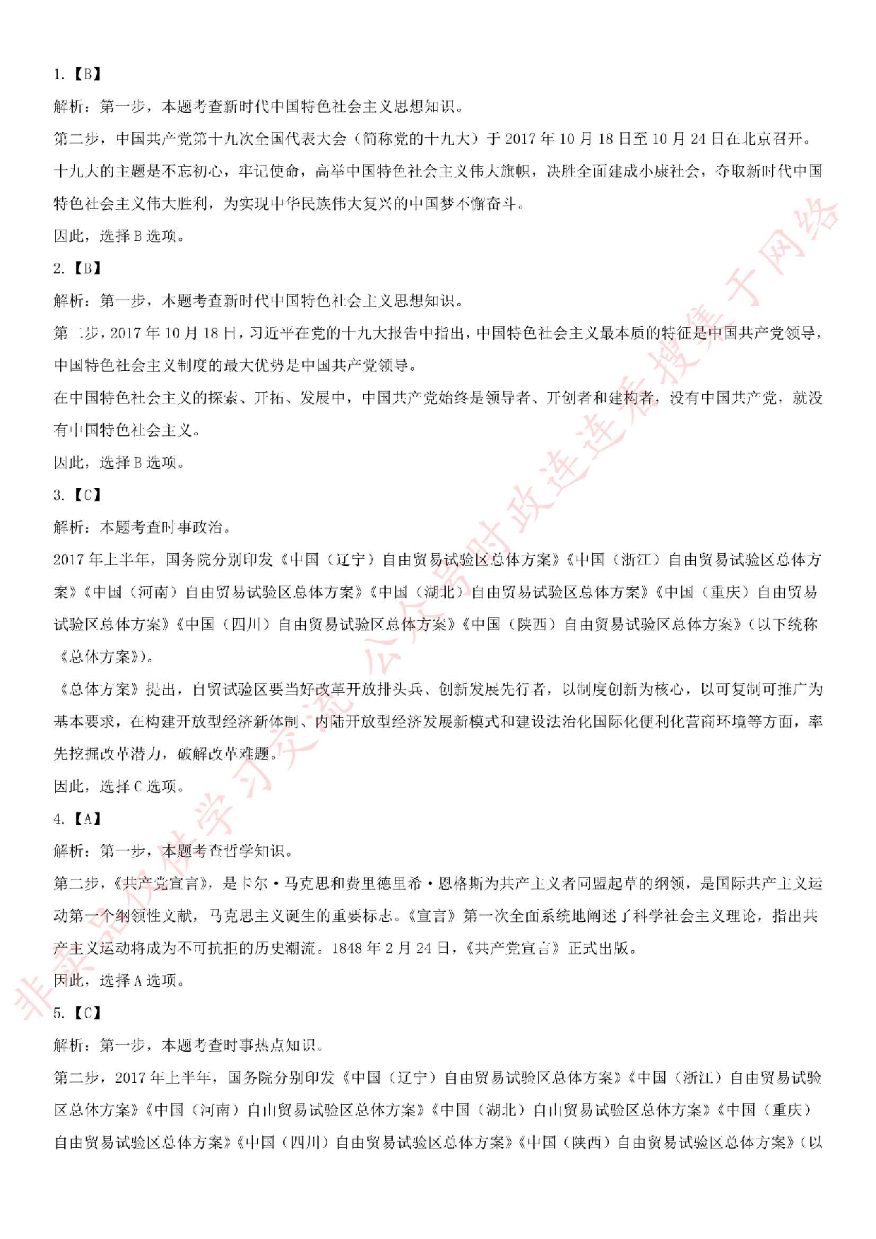 2017.11.18江苏省常州市溧阳事业单位考试真题.pdf 第9页