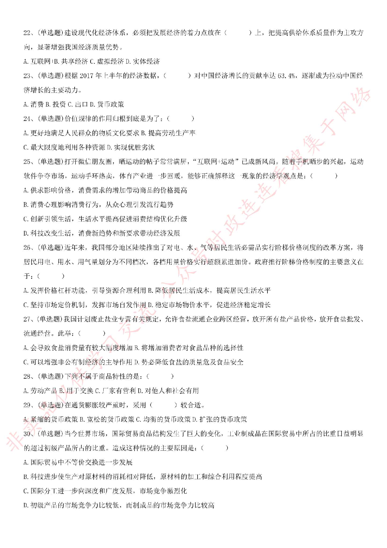 2017.11.18江苏省常州市溧阳事业单位考试真题.pdf 第3页