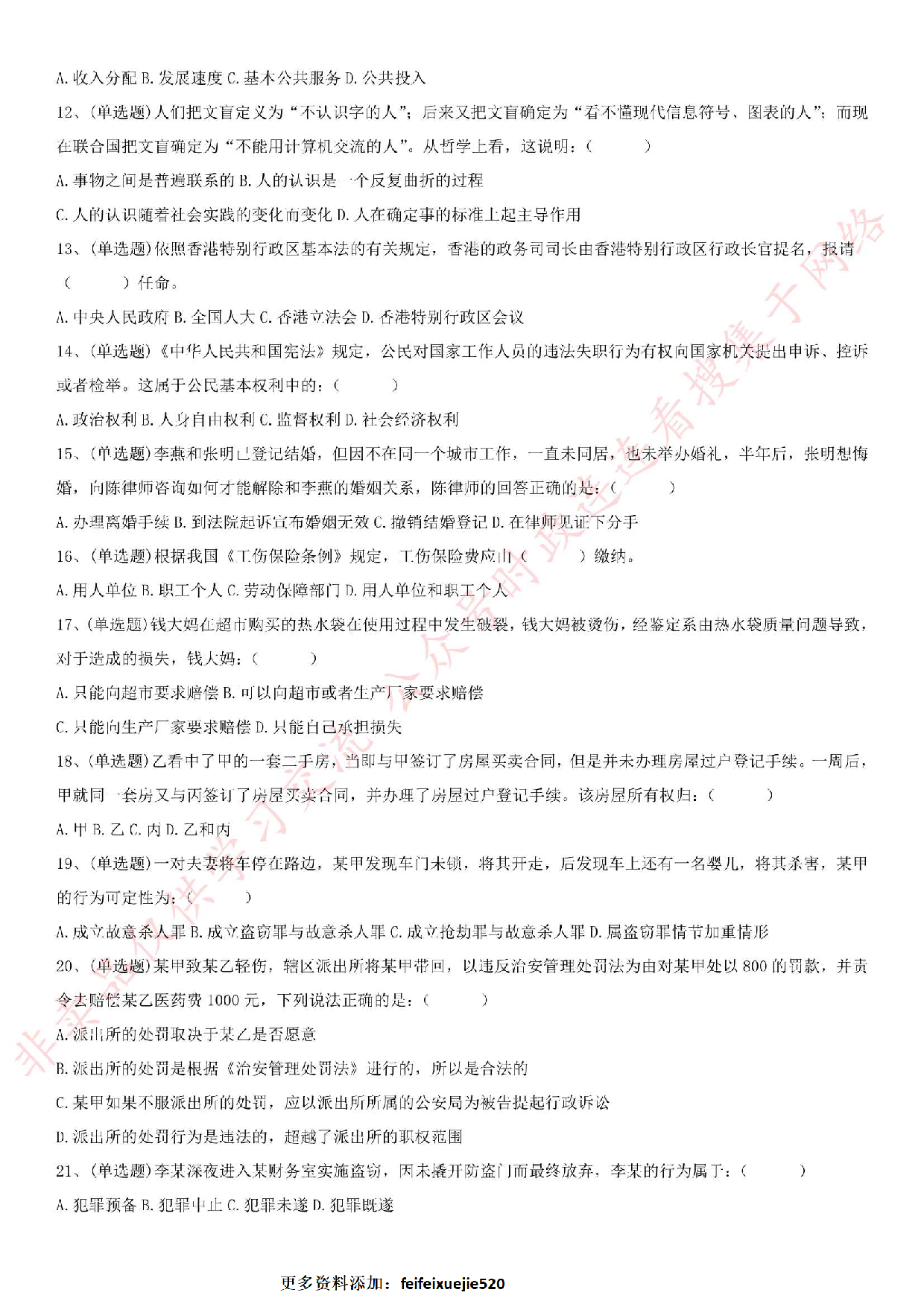 2017.11.18江苏省常州市溧阳事业单位考试真题.pdf 第2页