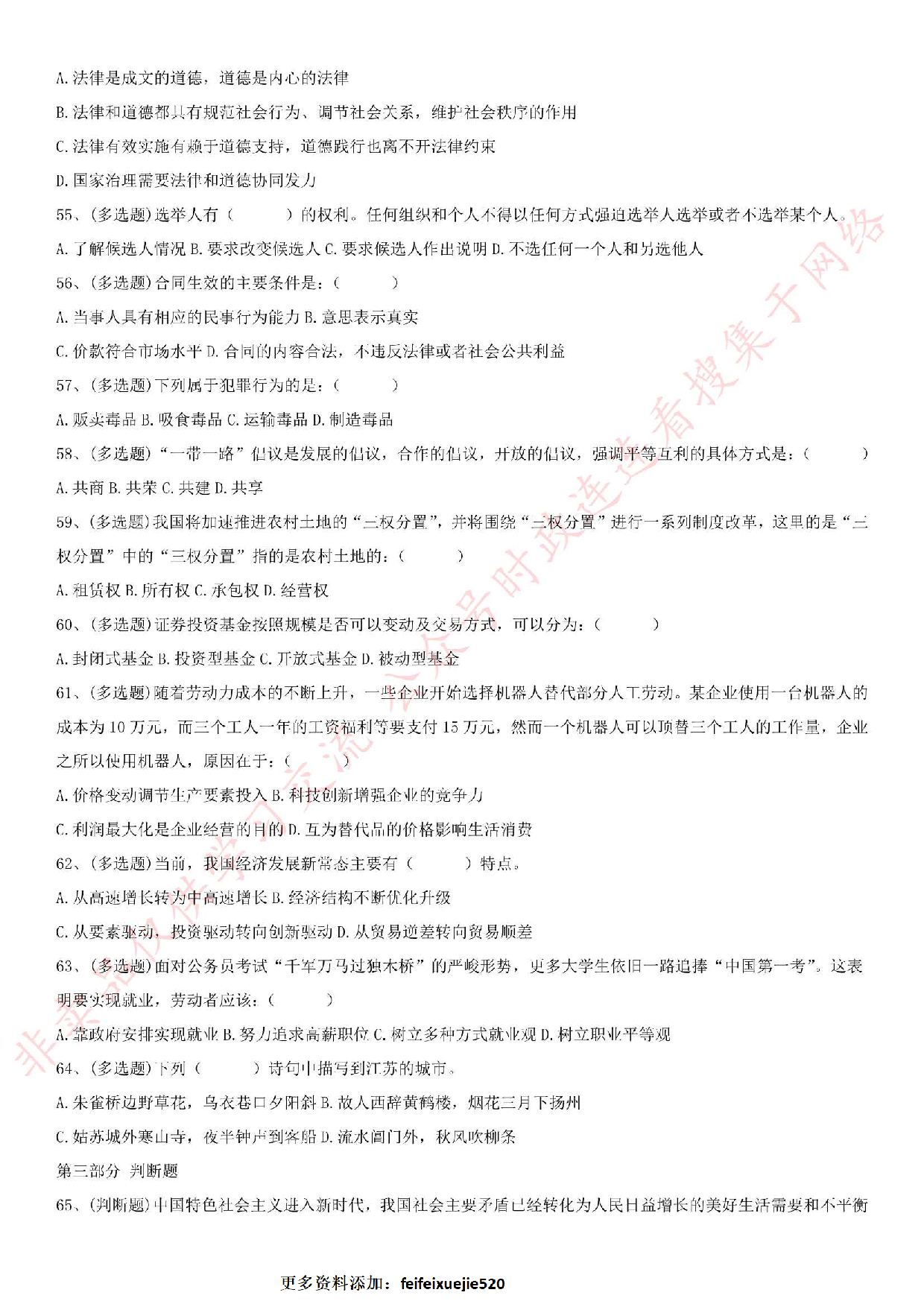 2017.11.18江苏省常州市溧阳事业单位考试真题.pdf 第6页