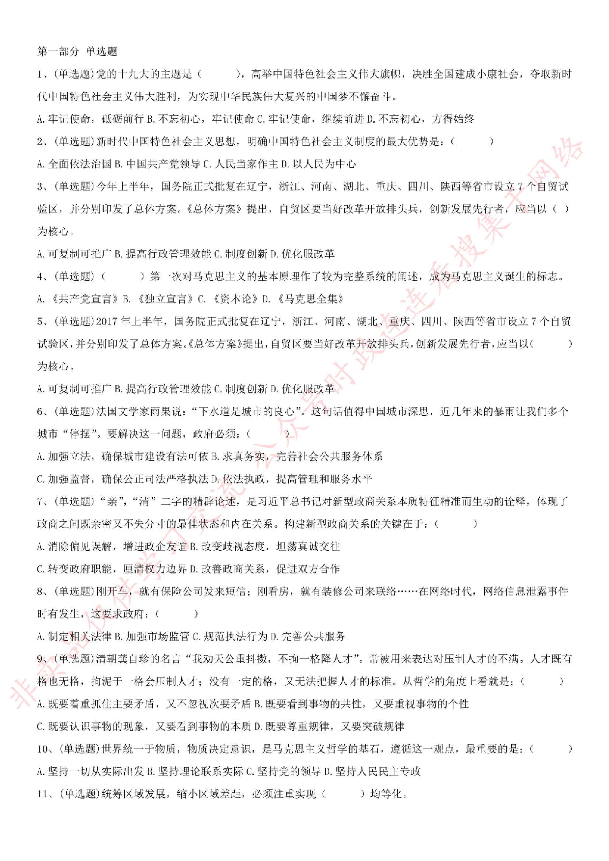 2017.11.18江苏省常州市溧阳事业单位考试真题.pdf 第1页