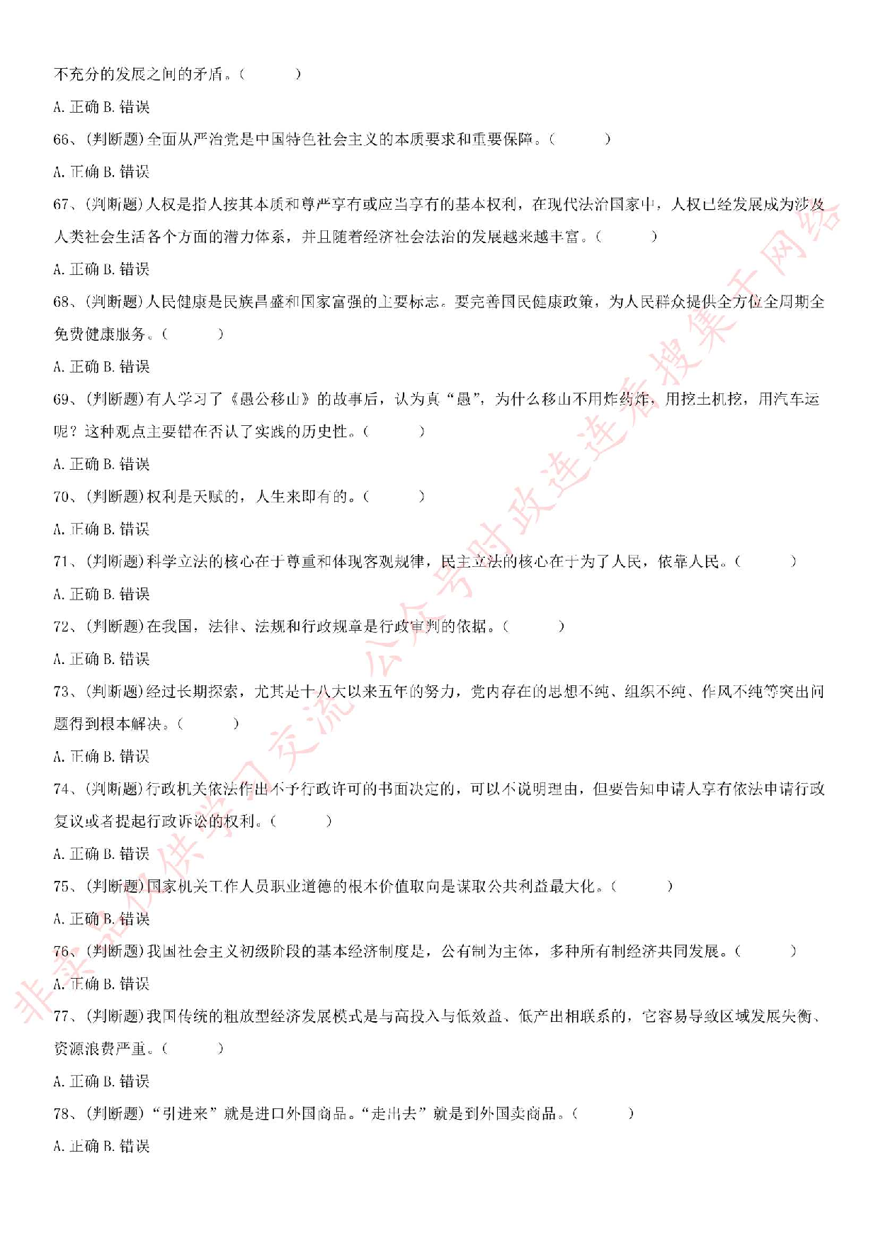 2017.11.18江苏省常州市溧阳事业单位考试真题.pdf 第7页