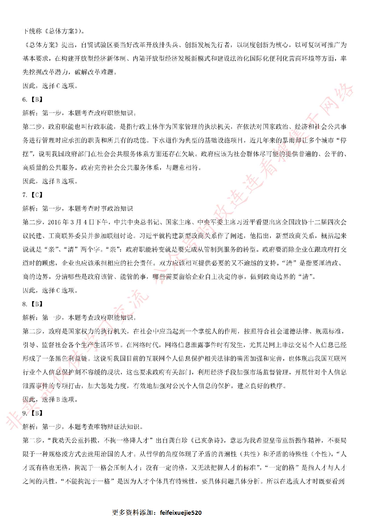 2017.11.18江苏省常州市溧阳事业单位考试真题.pdf 第10页