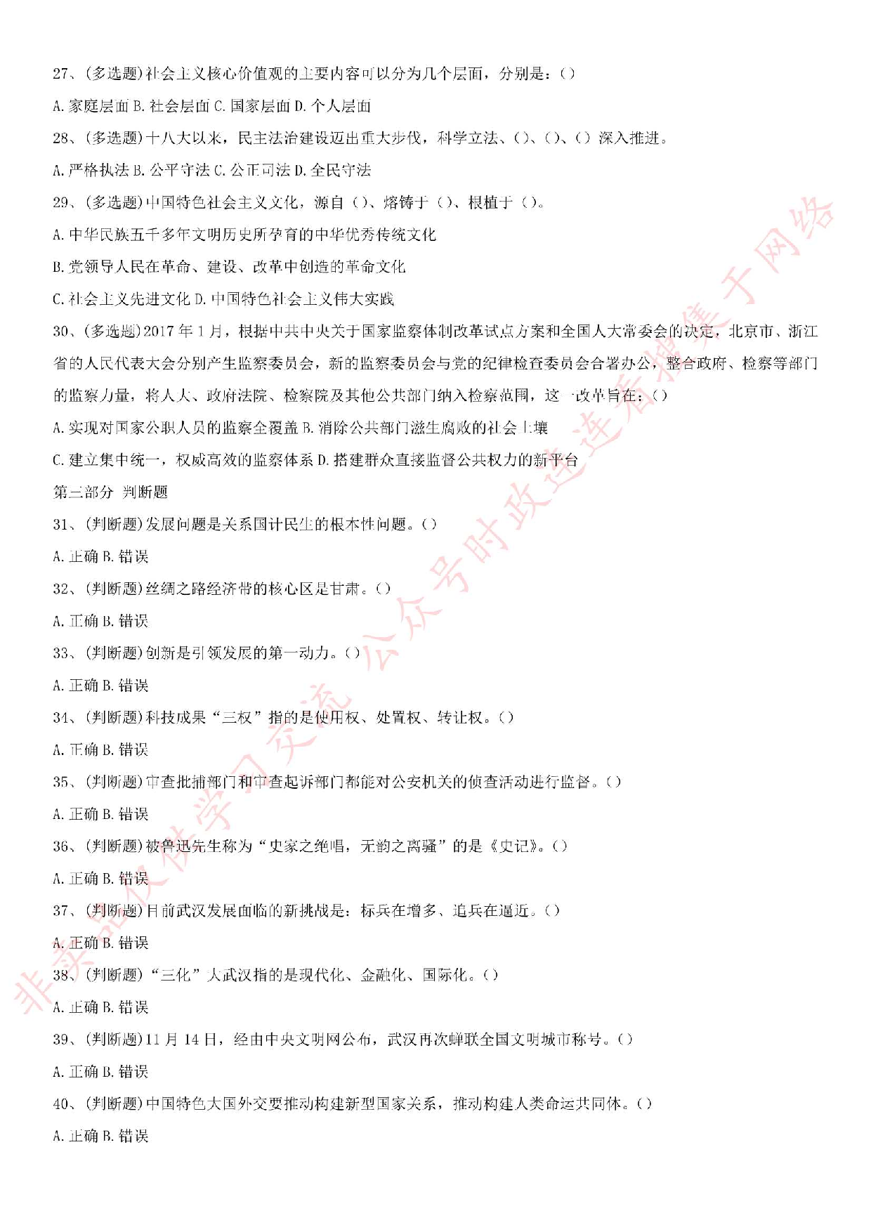 2017.11.25湖北省武汉市东西湖区事业单位综合基础知识真题.pdf 第3页