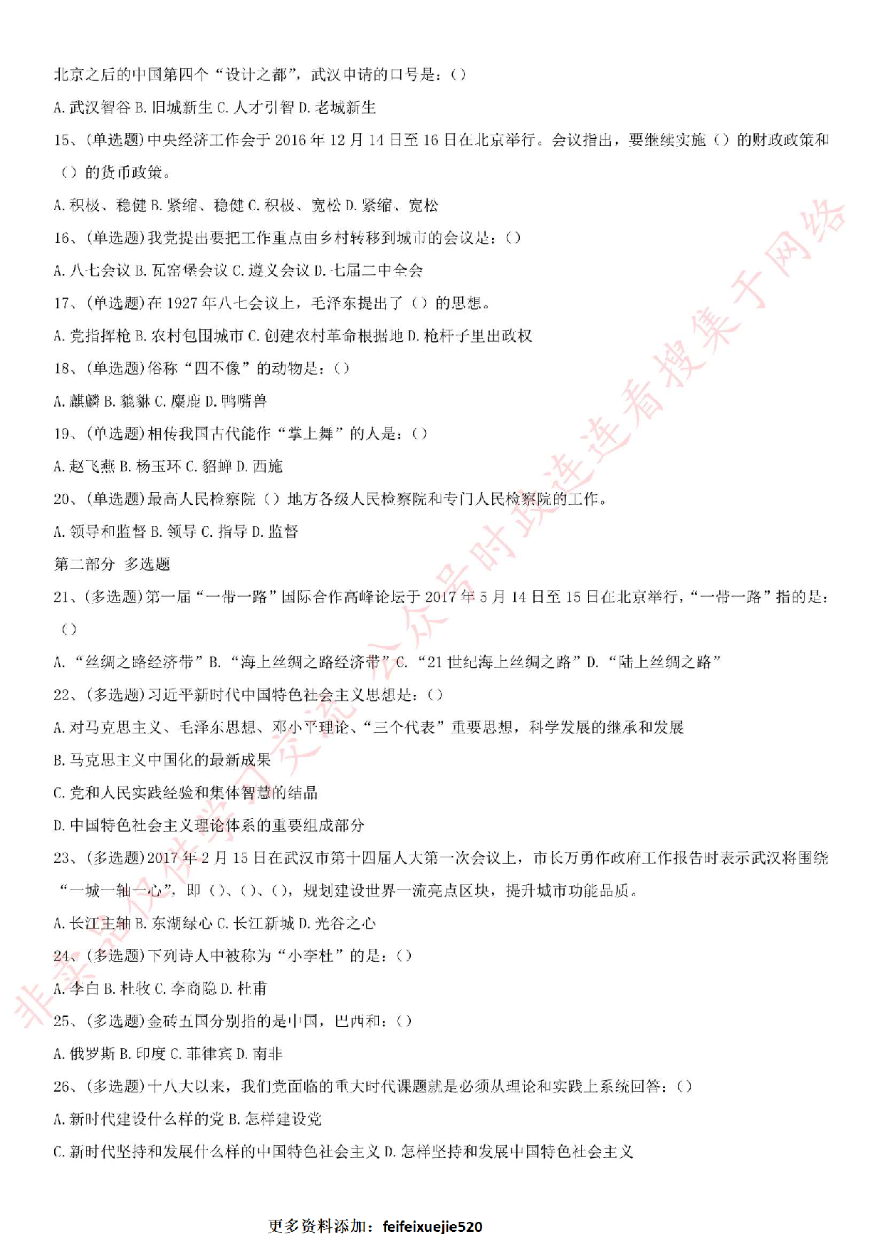 2017.11.25湖北省武汉市东西湖区事业单位综合基础知识真题.pdf 第2页