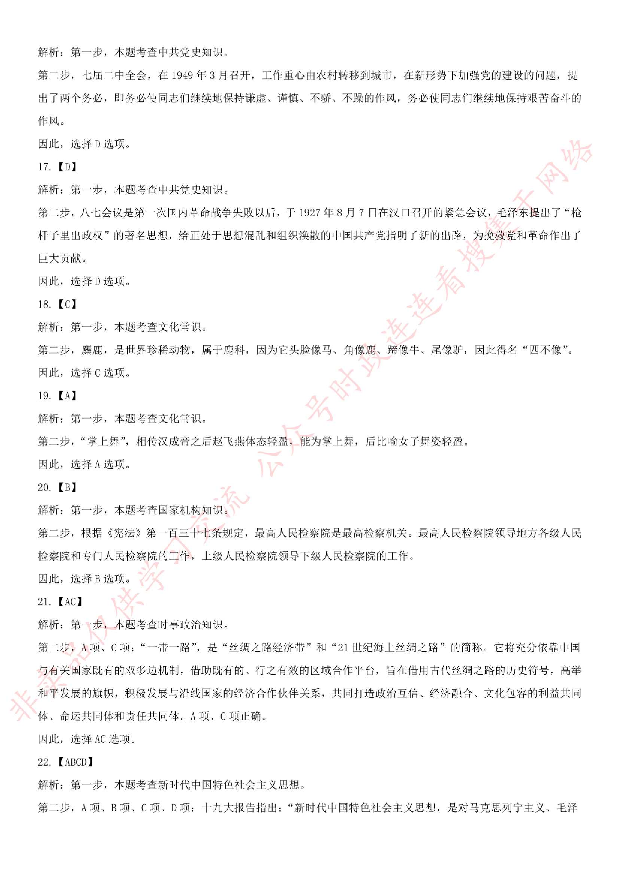 2017.11.25湖北省武汉市东西湖区事业单位综合基础知识真题.pdf 第7页