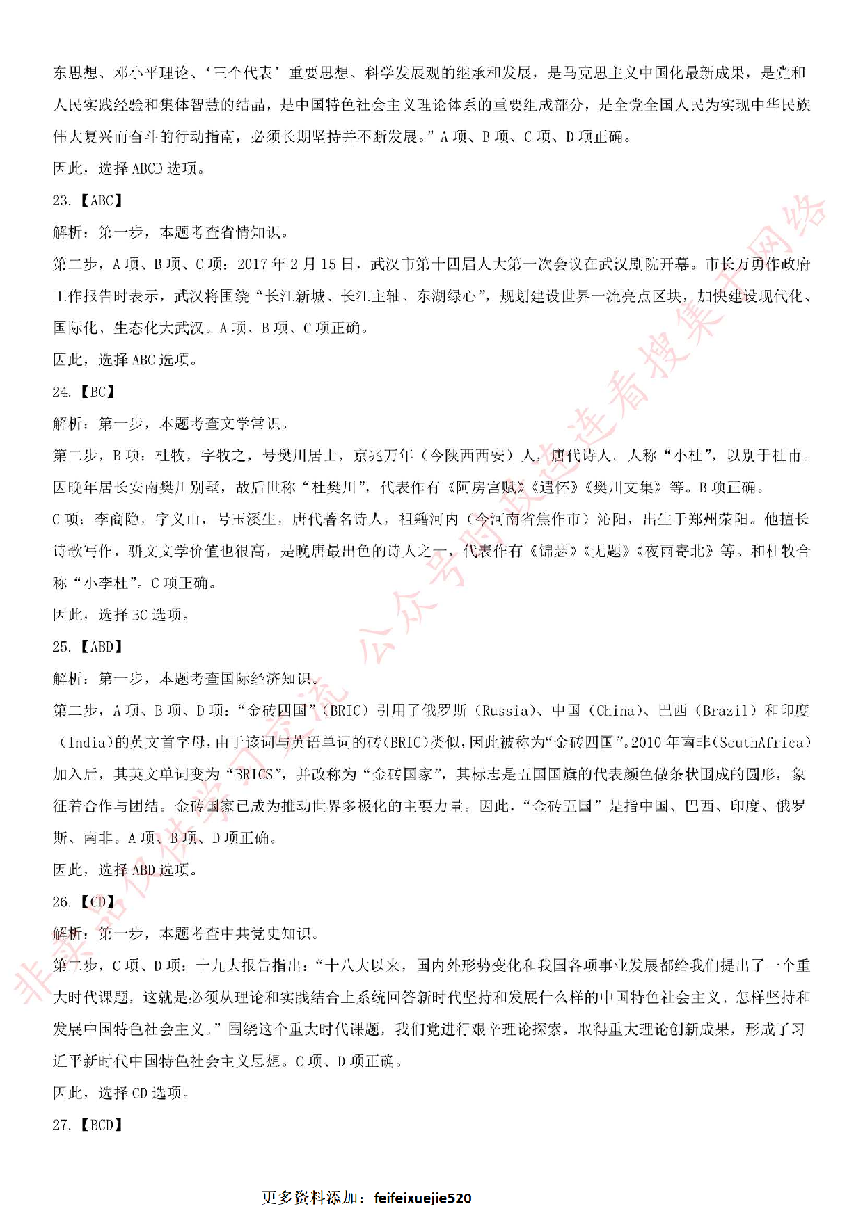 2017.11.25湖北省武汉市东西湖区事业单位综合基础知识真题.pdf 第8页