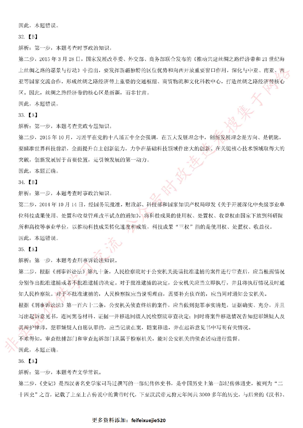 2017.11.25湖北省武汉市东西湖区事业单位综合基础知识真题.pdf 第10页