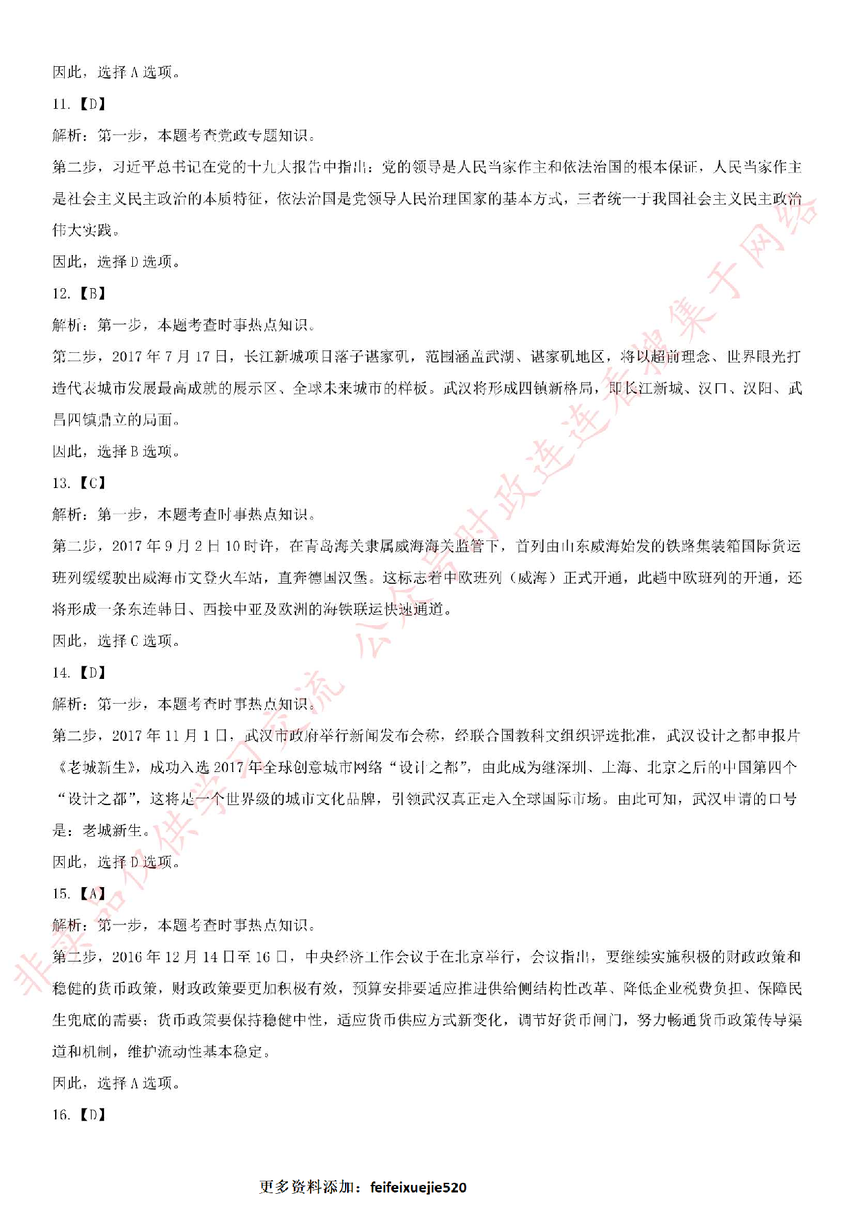 2017.11.25湖北省武汉市东西湖区事业单位综合基础知识真题.pdf 第6页
