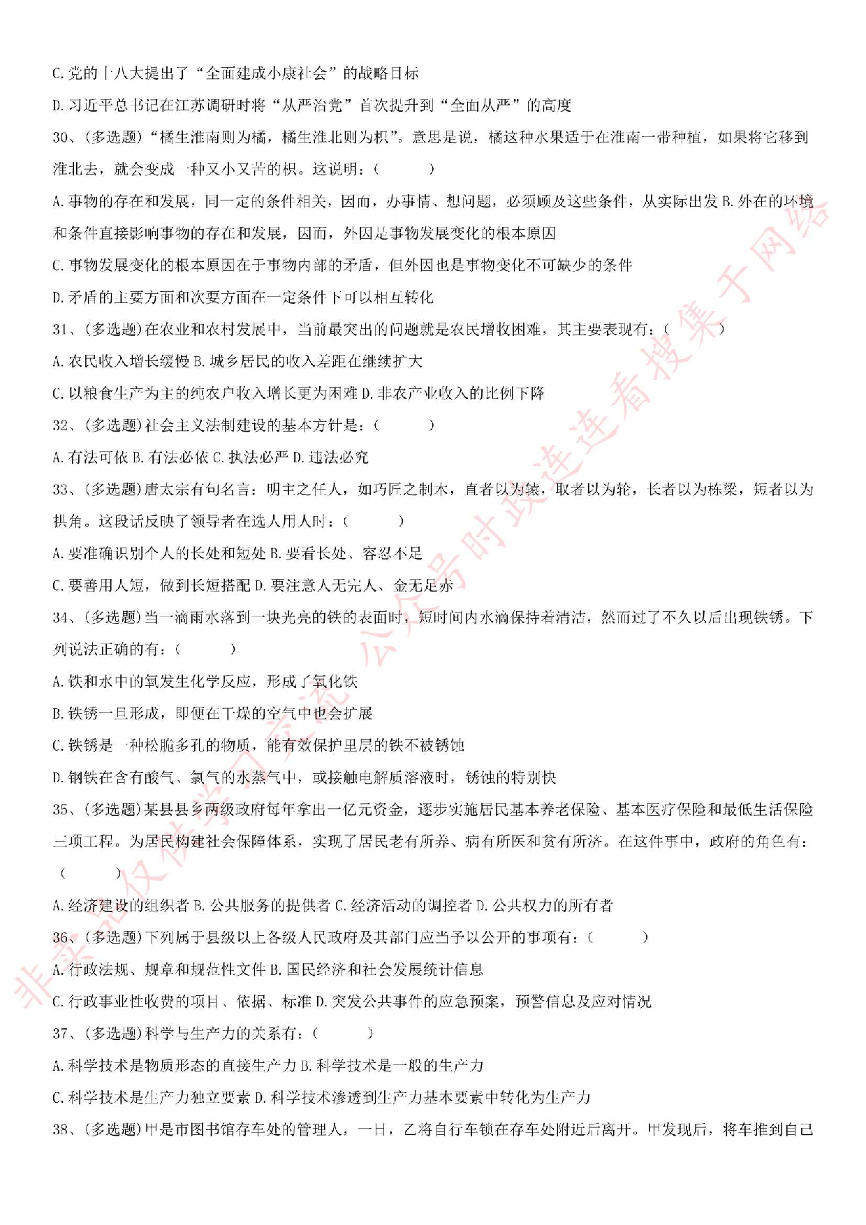 2017.2.18安徽省合肥市长丰县事业单位考试真题.pdf 第3页