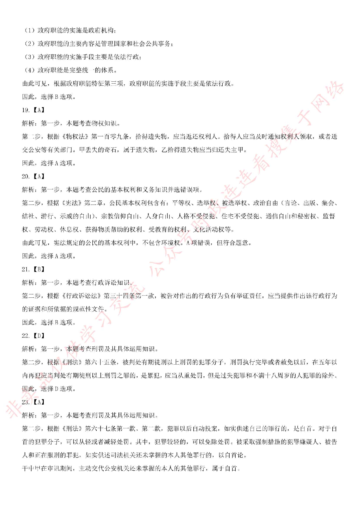 2017.2.18安徽省合肥市长丰县事业单位考试真题.pdf 第9页