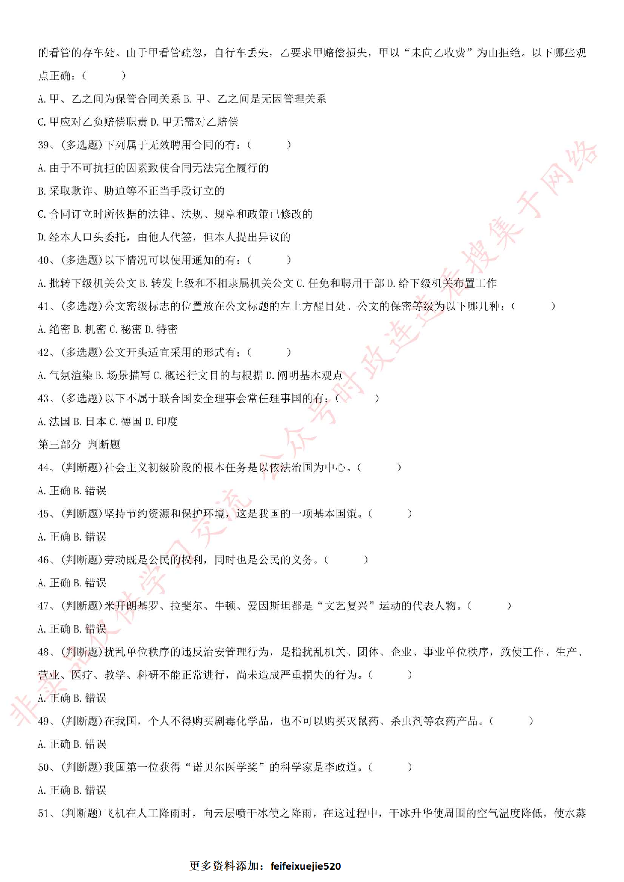 2017.2.18安徽省合肥市长丰县事业单位考试真题.pdf 第4页