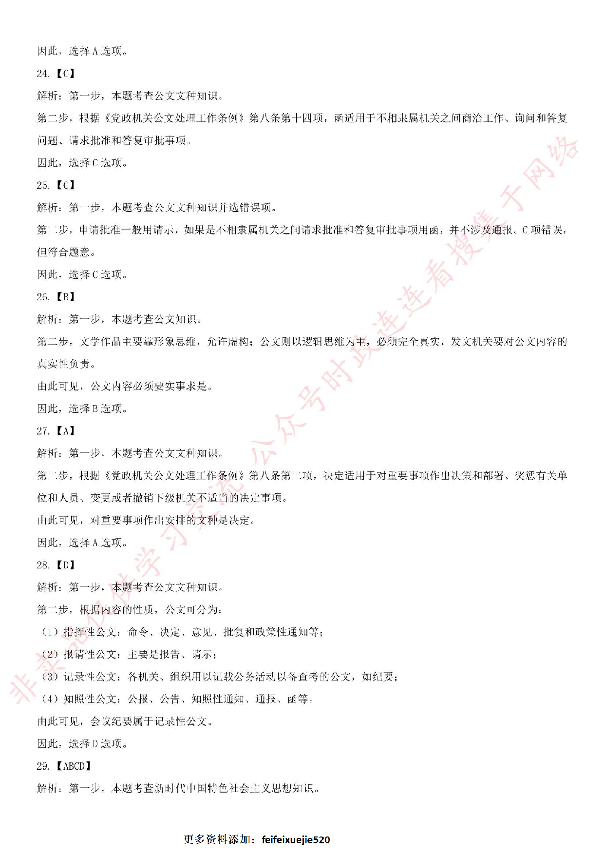 2017.2.18安徽省合肥市长丰县事业单位考试真题.pdf 第10页