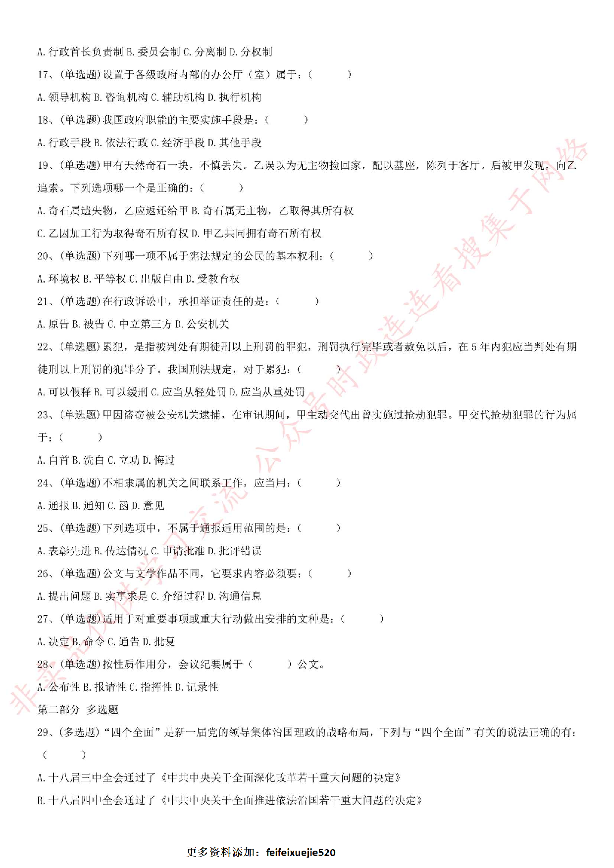 2017.2.18安徽省合肥市长丰县事业单位考试真题.pdf 第2页