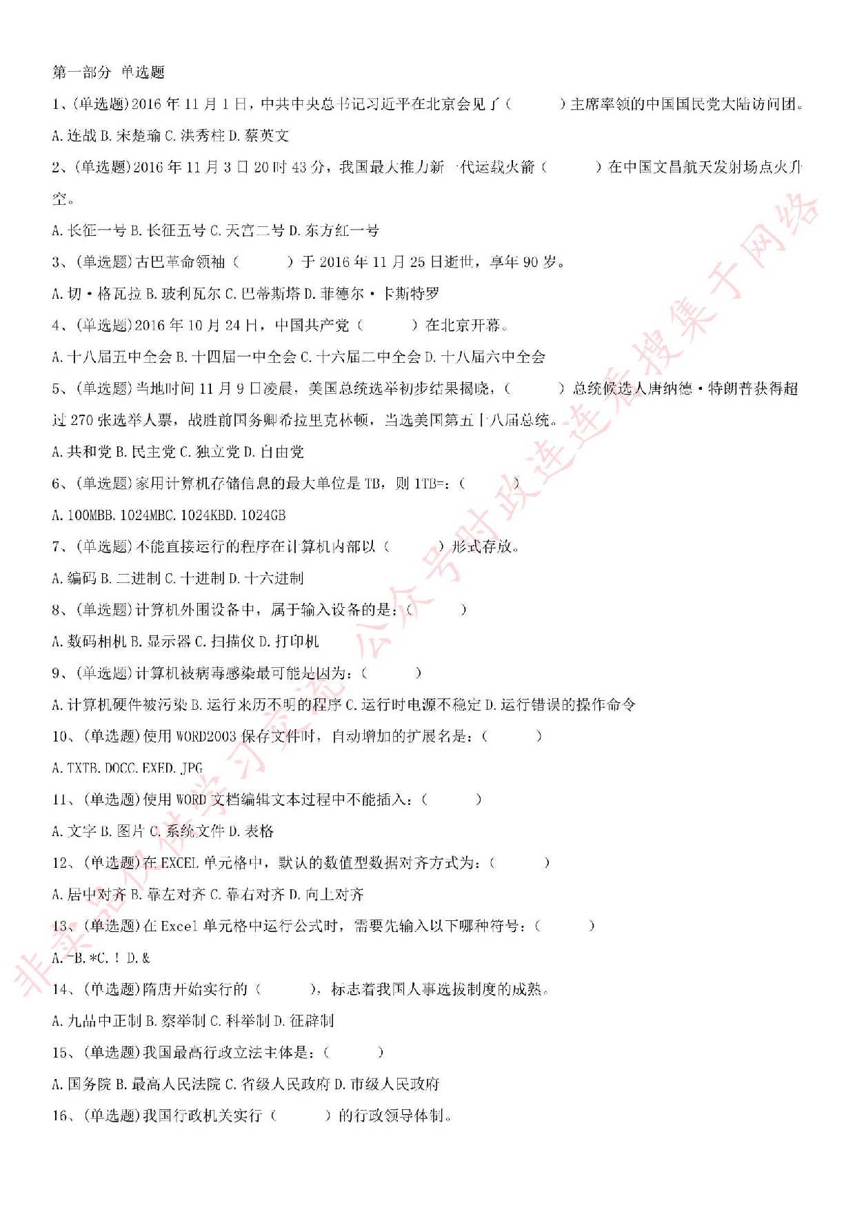 2017.2.18安徽省合肥市长丰县事业单位考试真题.pdf 第1页