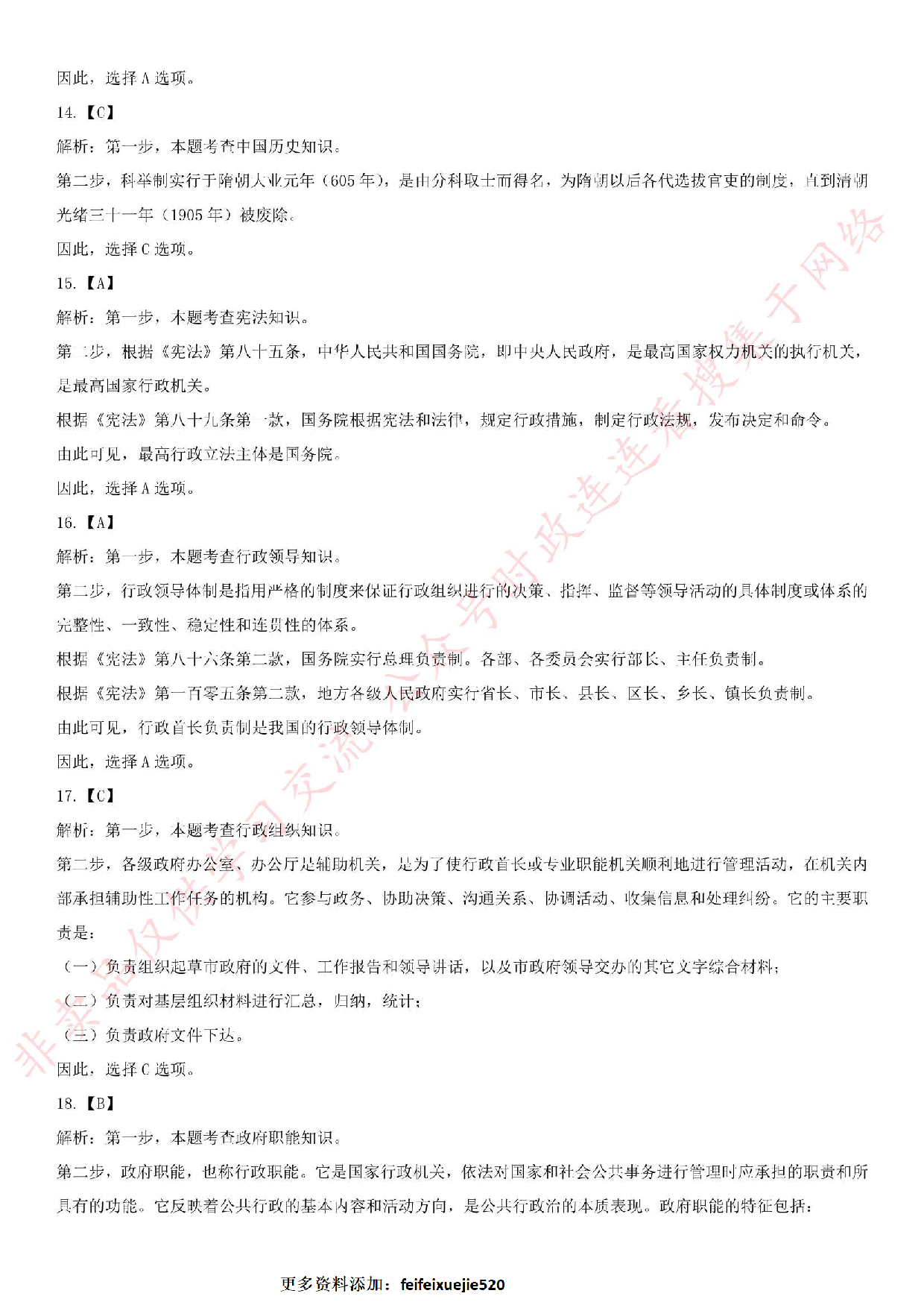 2017.2.18安徽省合肥市长丰县事业单位考试真题.pdf 第8页