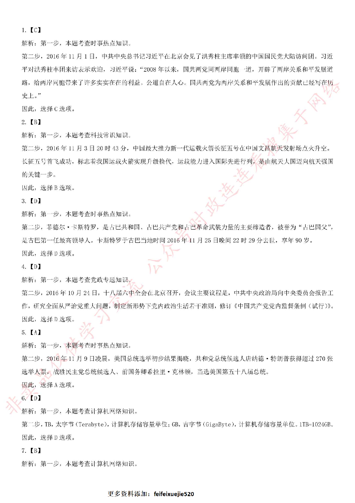 2017.2.18安徽省合肥市长丰县事业单位考试真题.pdf 第6页