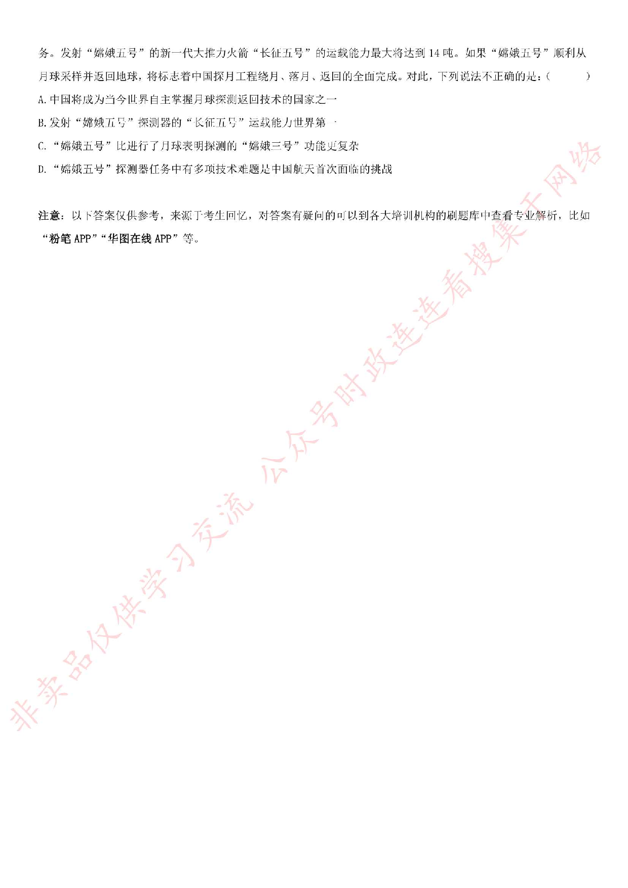 2017.4.15江苏省徐州市属事业单位考试真题（管理岗）.pdf 第3页