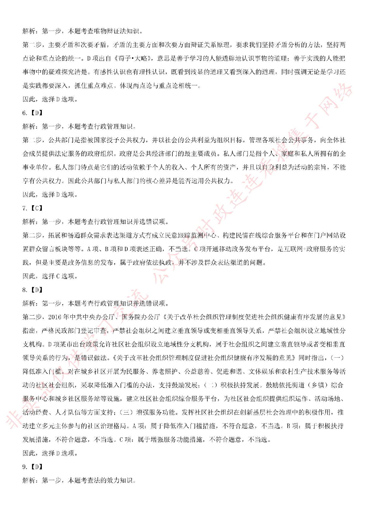 2017.4.15江苏省徐州市属事业单位考试真题（管理岗）.pdf 第5页