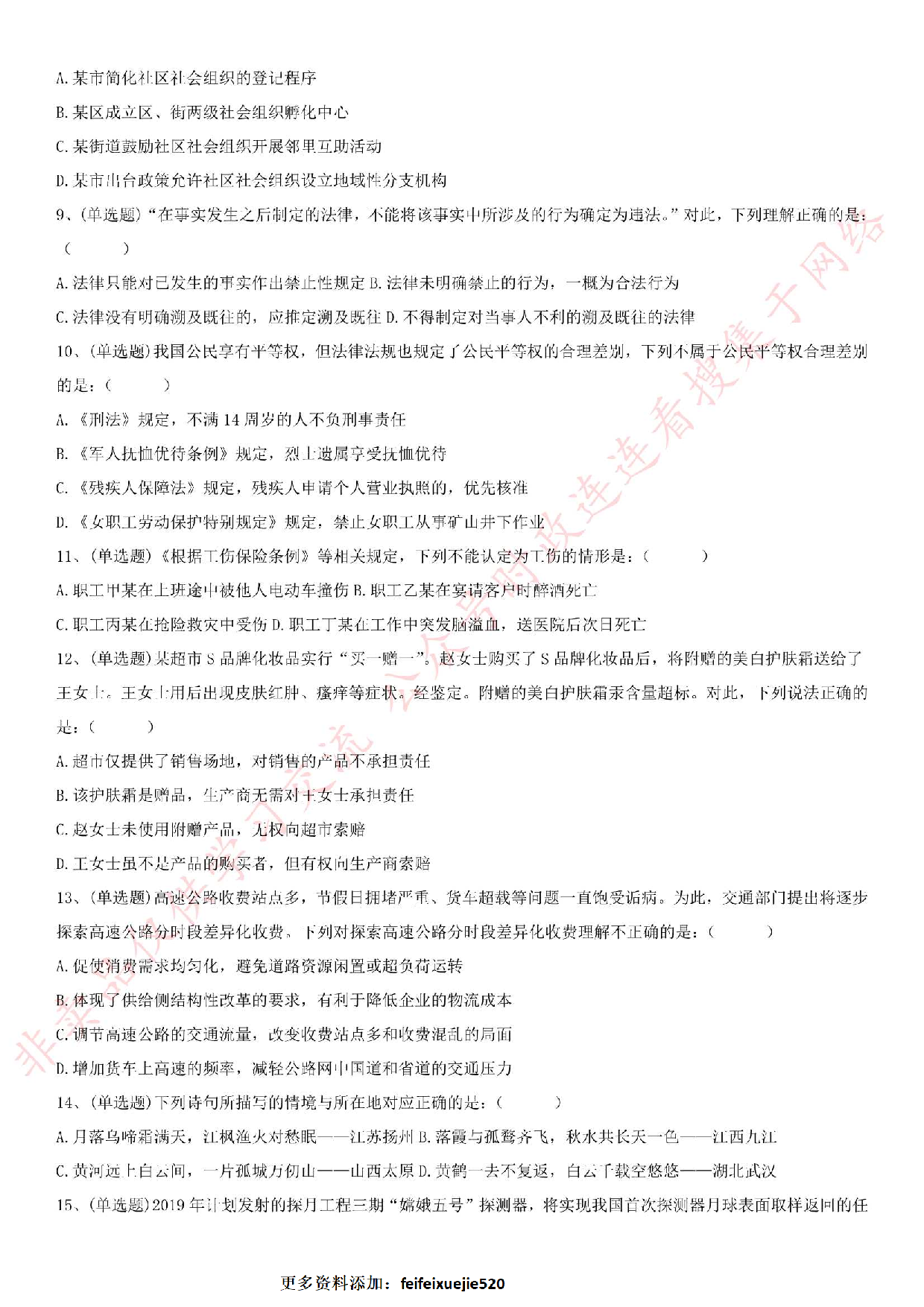 2017.4.15江苏省徐州市属事业单位考试真题（管理岗）.pdf 第2页