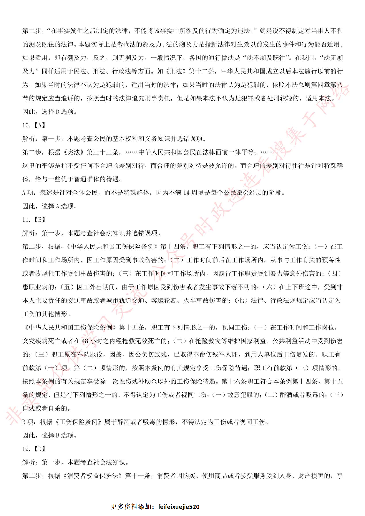 2017.4.15江苏省徐州市属事业单位考试真题（管理岗）.pdf 第6页