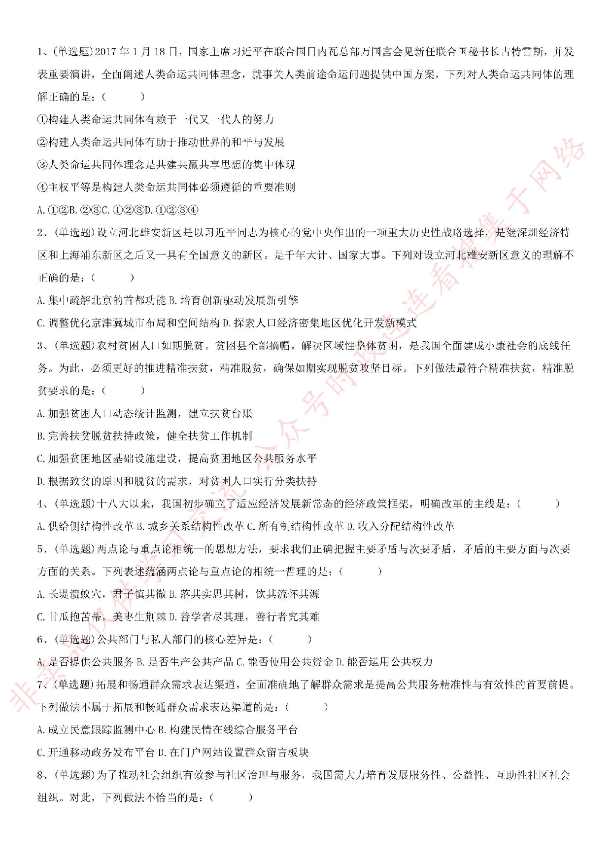 2017.4.15江苏省徐州市属事业单位考试真题（管理岗）.pdf 第1页