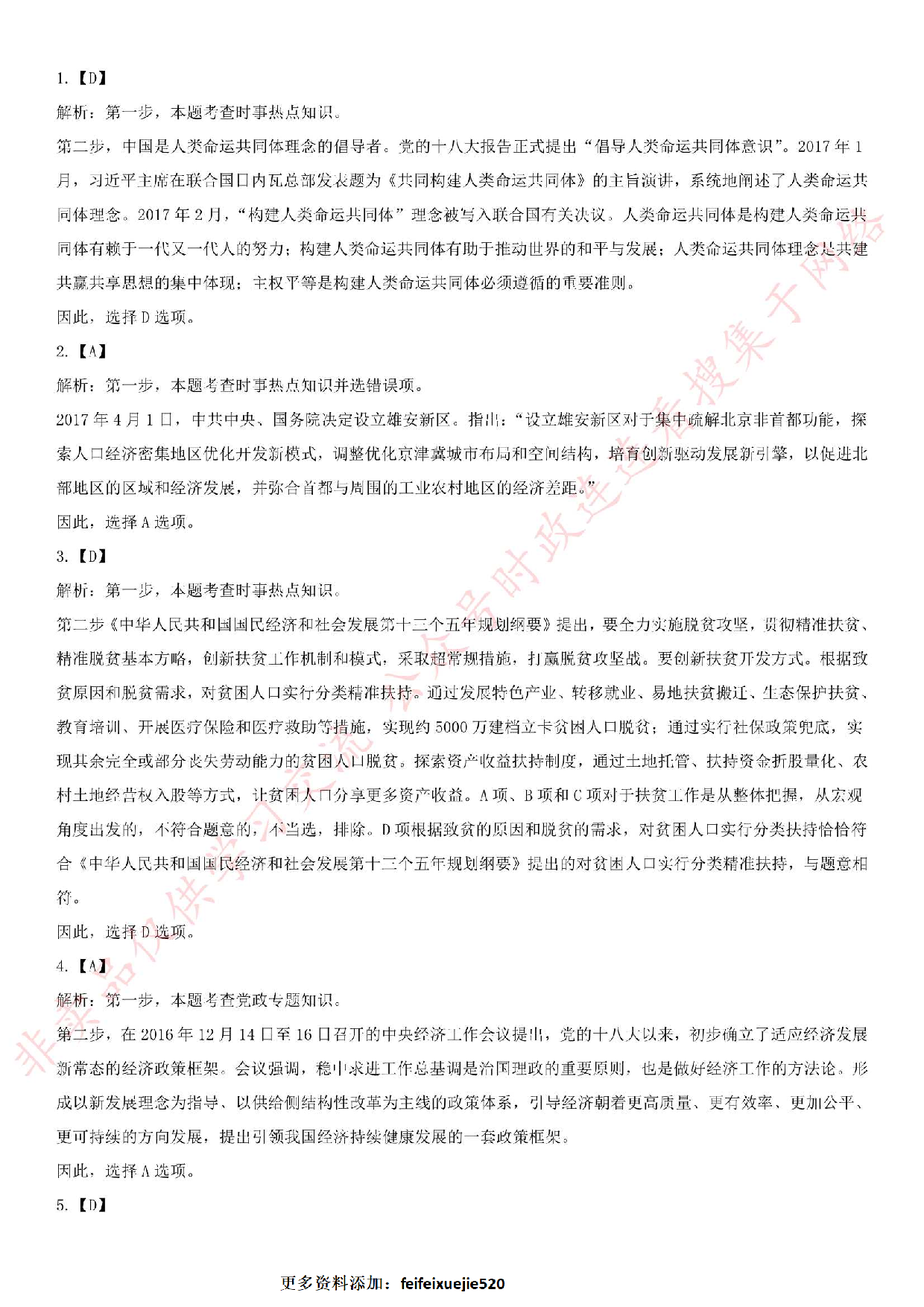 2017.4.15江苏省徐州市属事业单位考试真题（管理岗）.pdf 第4页