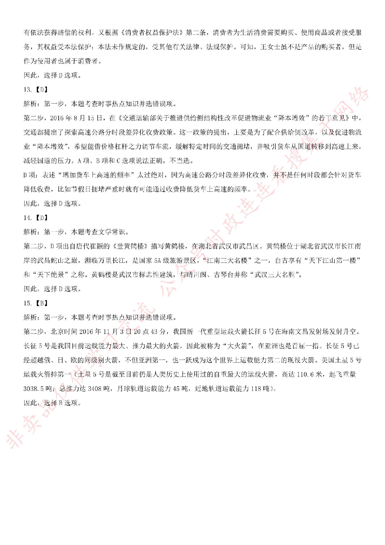 2017.4.15江苏省徐州市属事业单位考试真题（管理岗）.pdf 第7页