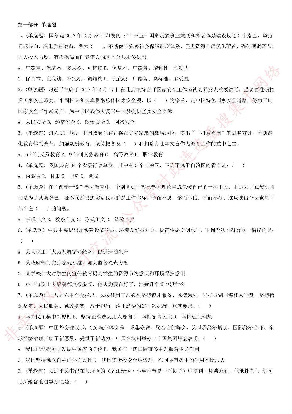 2017.4.16河北省保定市事业单位考试真题（公基部分）.pdf 第1页