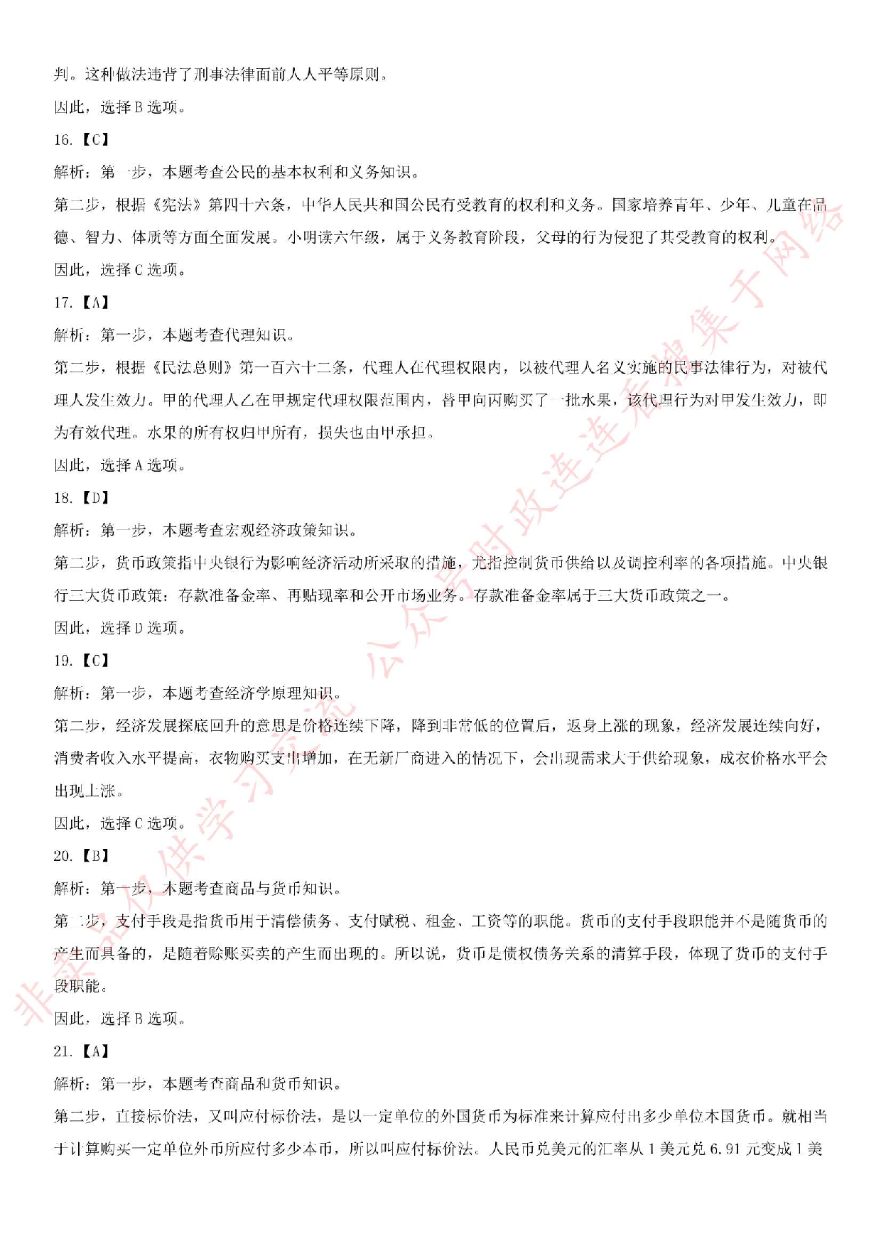 2017.4.16河北省保定市事业单位考试真题（公基部分）.pdf 第9页