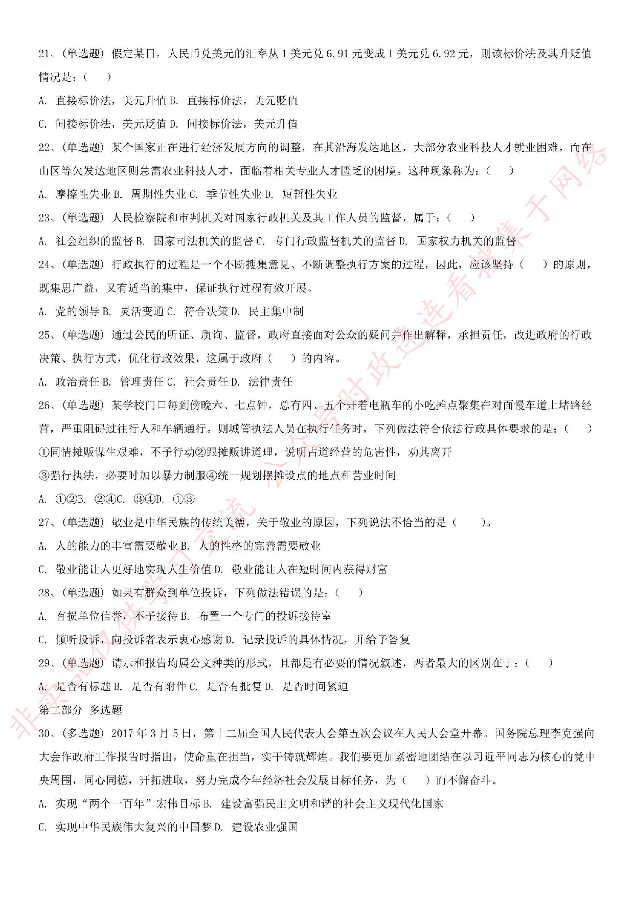 2017.4.16河北省保定市事业单位考试真题（公基部分）.pdf 第3页